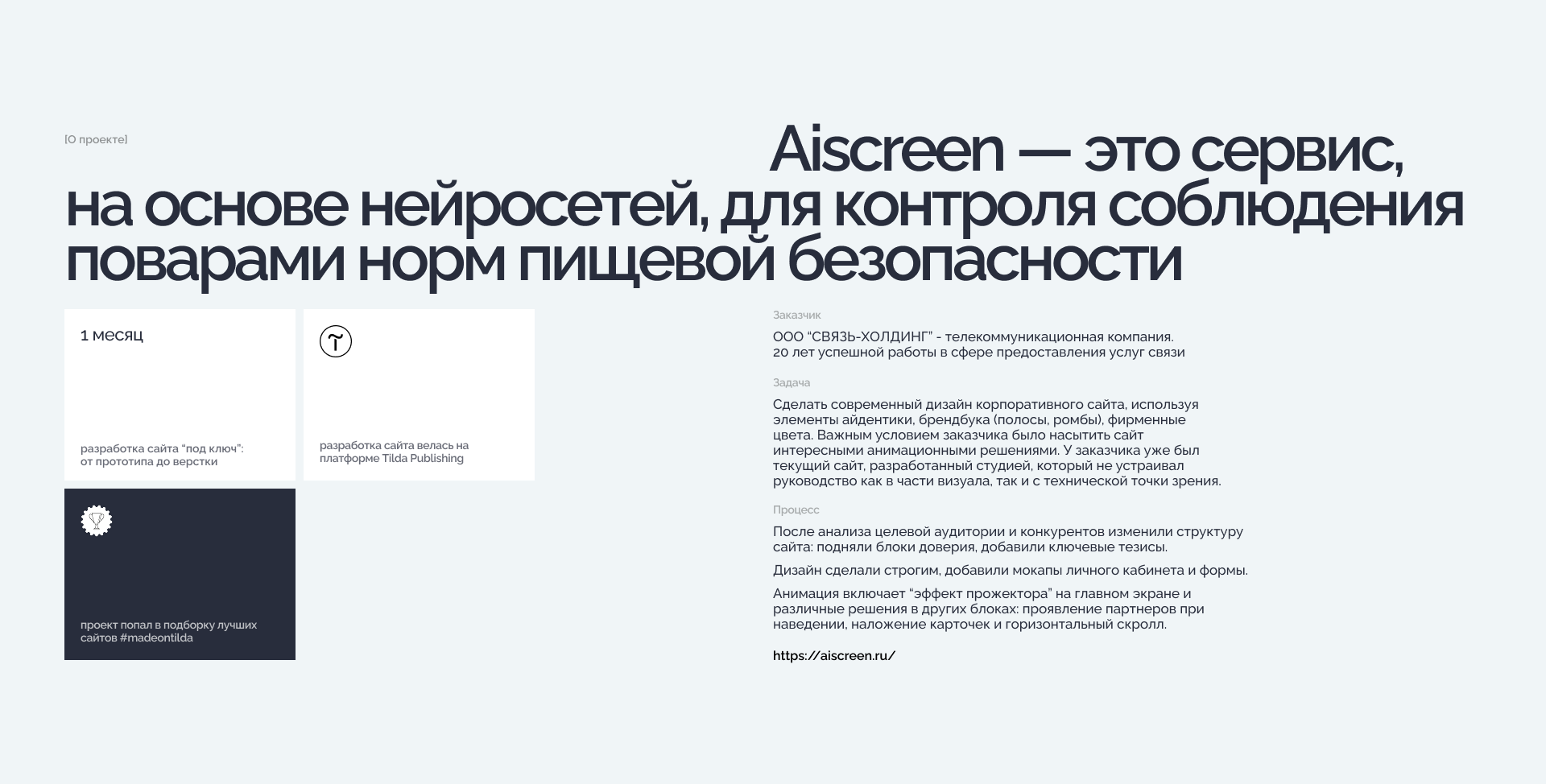 Aiscreen | AI Service | Landing page — Изображение №2 — Интерфейсы на Dprofile