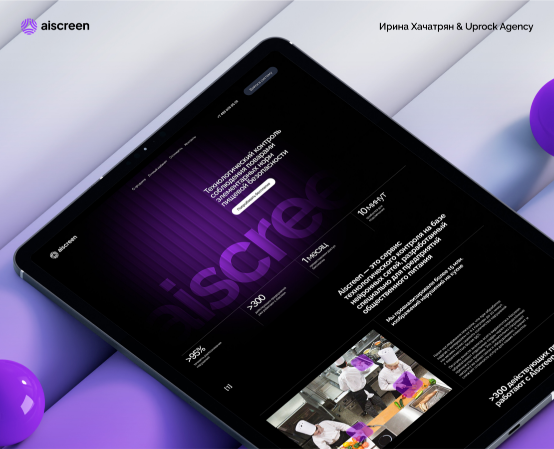 Aiscreen | AI Service | Landing page на Dprofile