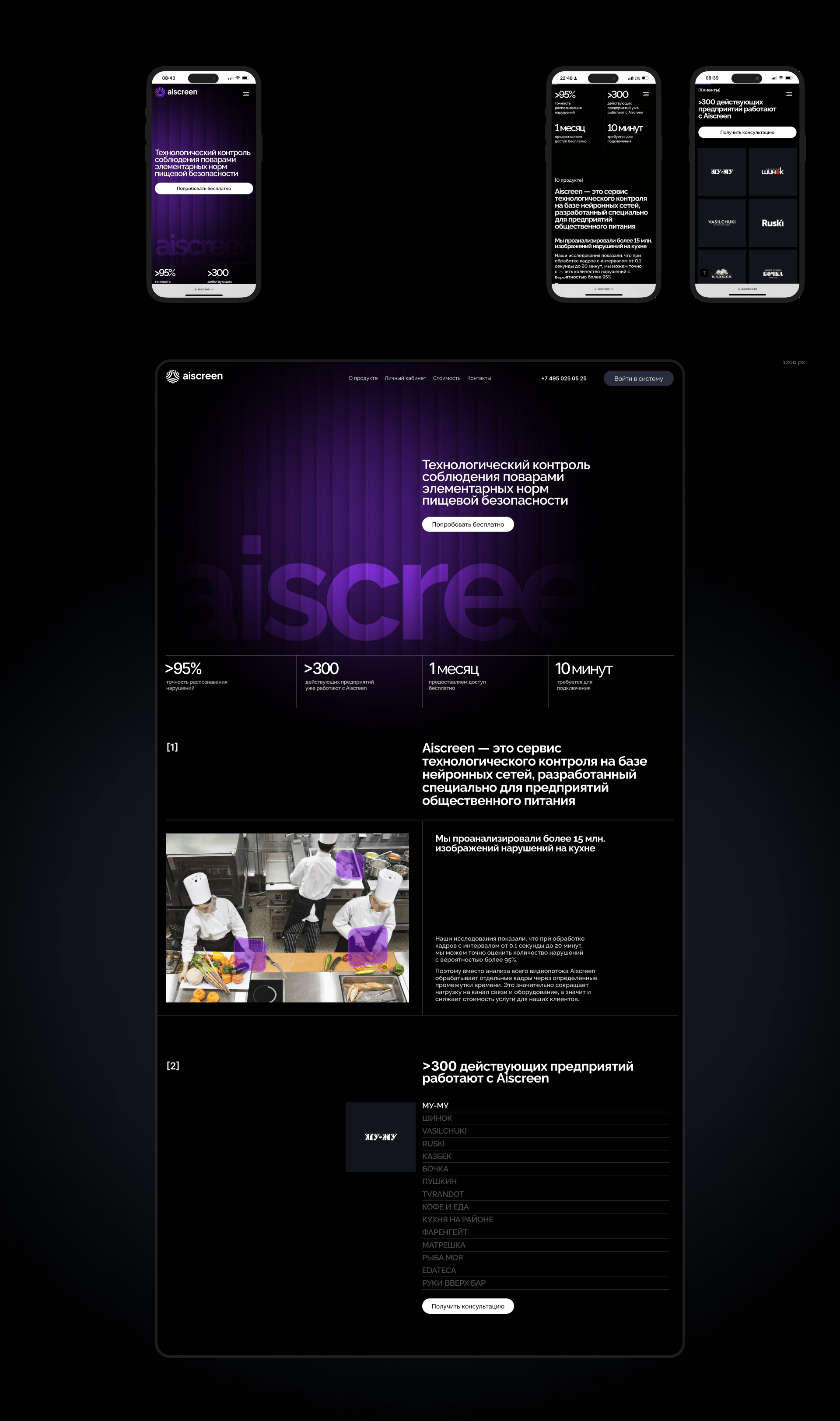 Aiscreen | AI Service | Landing page — Изображение №3 — Интерфейсы на Dprofile