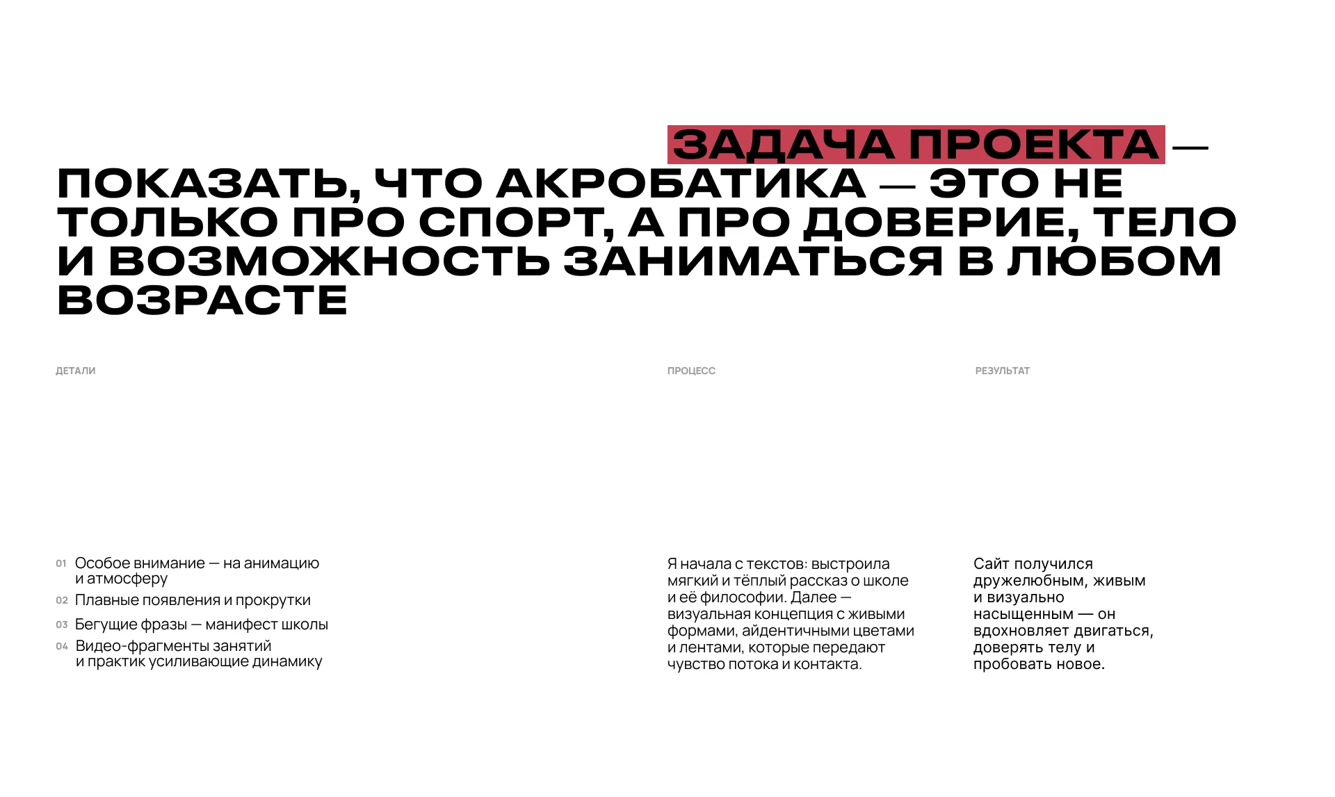 Acroday | Спортивная школа | лендинг — Изображение №2 — Интерфейсы, Графика на Dprofile