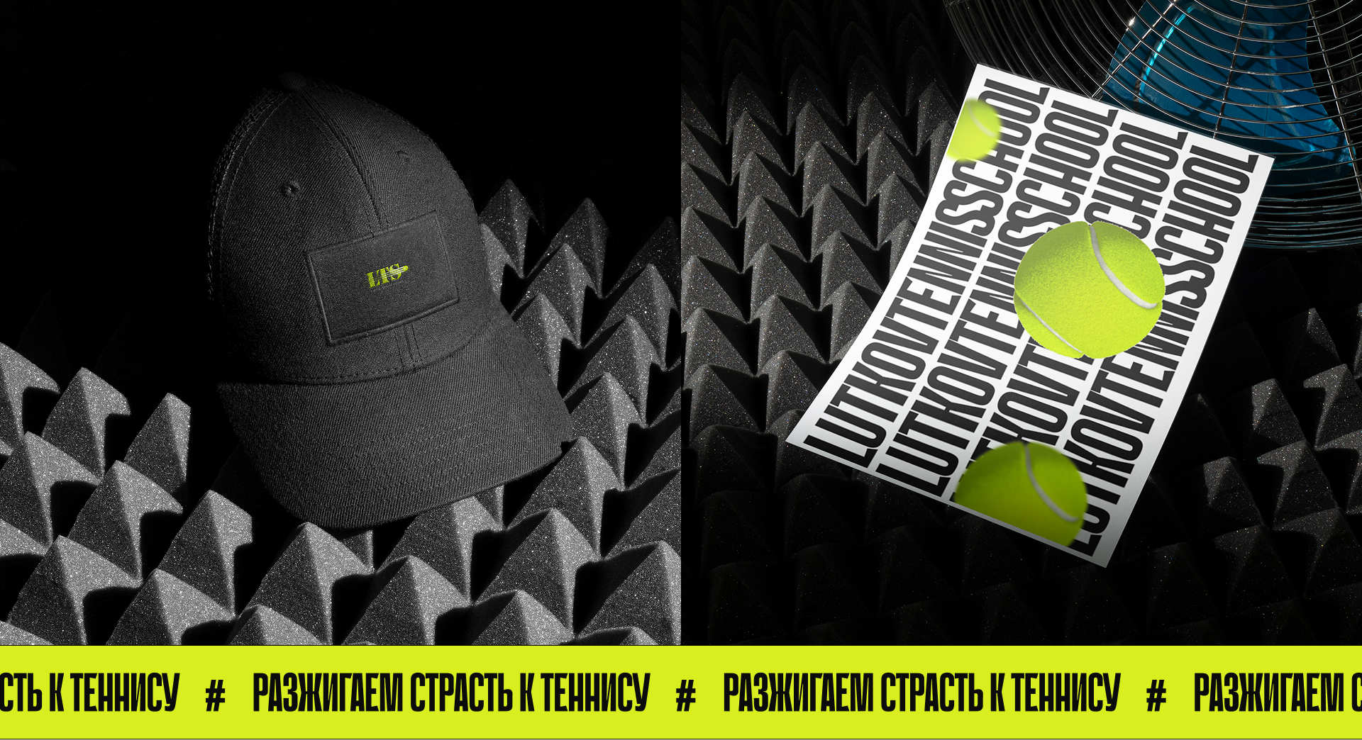 Лутков Теннис Скул (LTS) — Изображение №9 — Интерфейсы, Брендинг на Dprofile