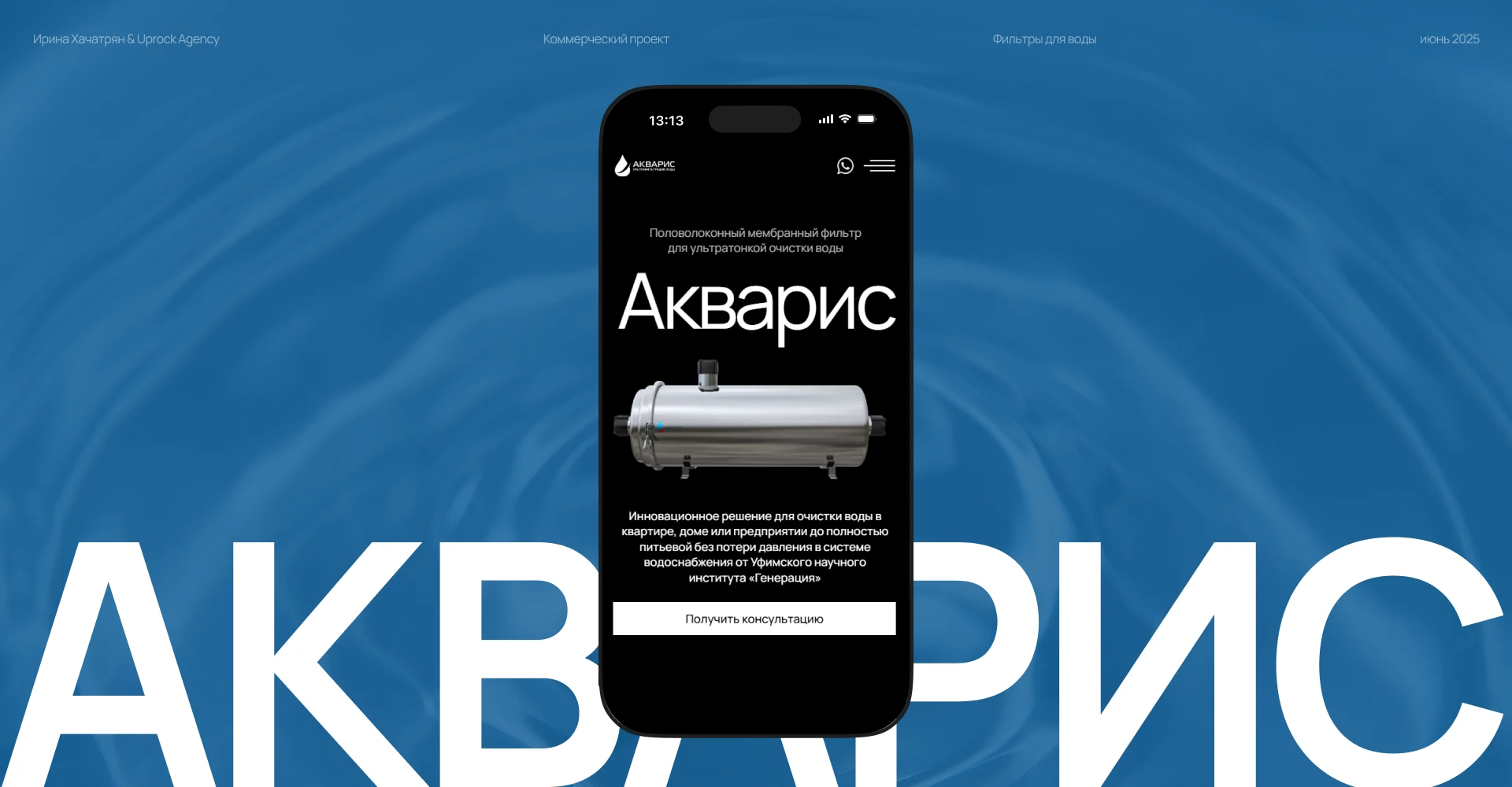 Акварис | Фильтры для воды | Лендинг — Изображение №1 — Интерфейсы, Графика на Dprofile