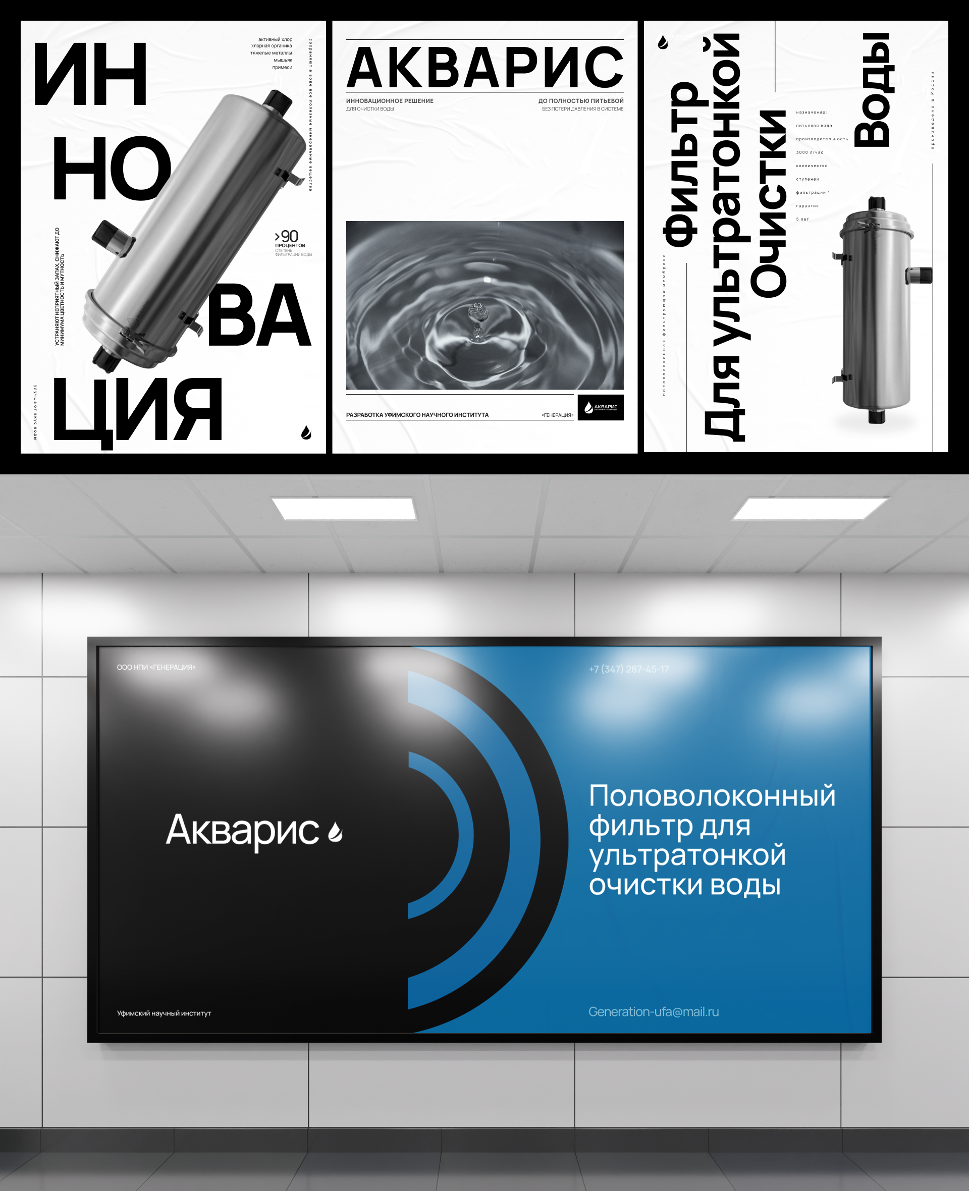 Акварис | Фильтры для воды | Лендинг — Изображение №7 — Интерфейсы, Графика на Dprofile