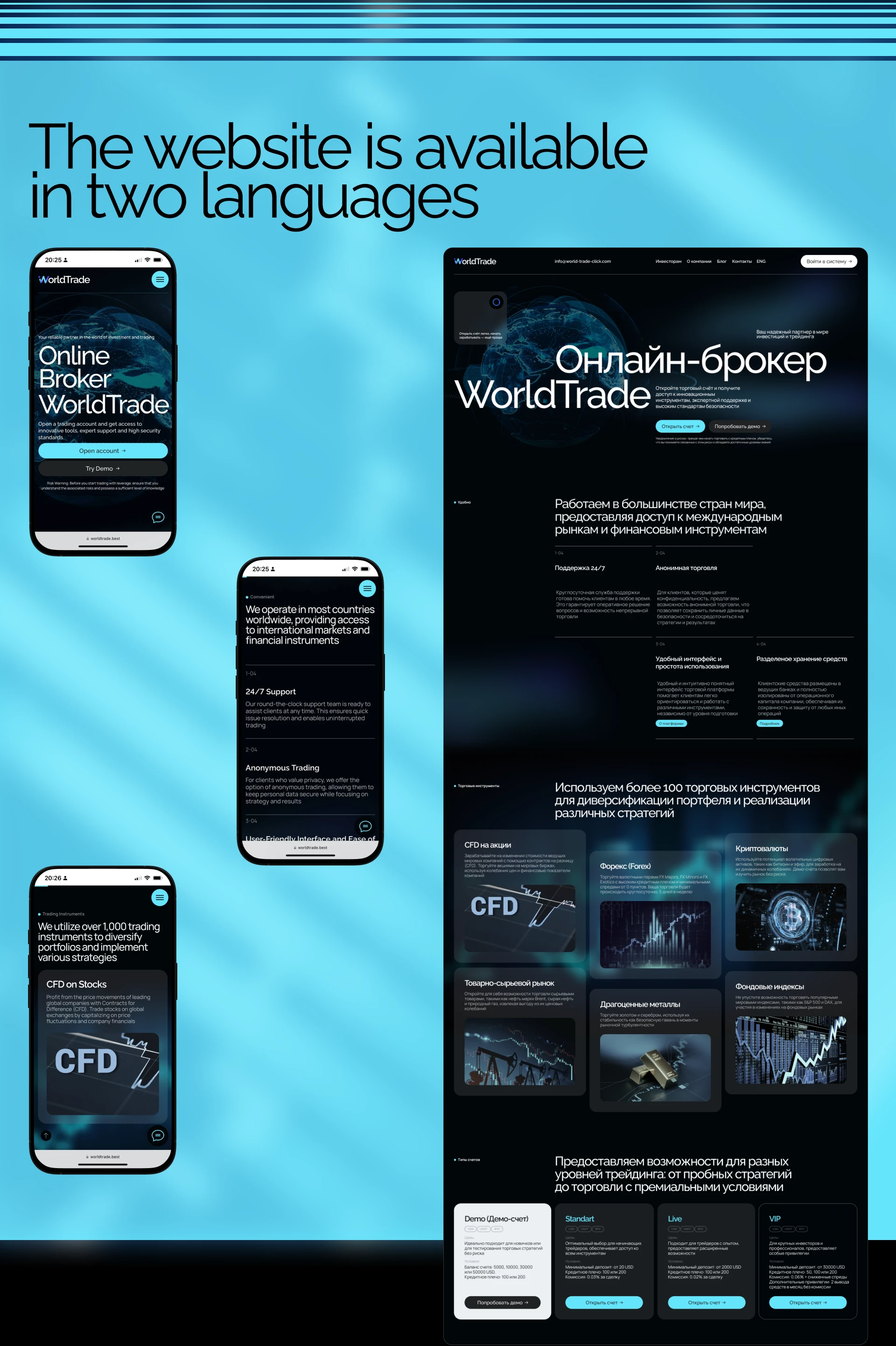 WorldTrade - онлайн-брокер / инвестиции — Изображение №3 — Интерфейсы, Брендинг на Dprofile