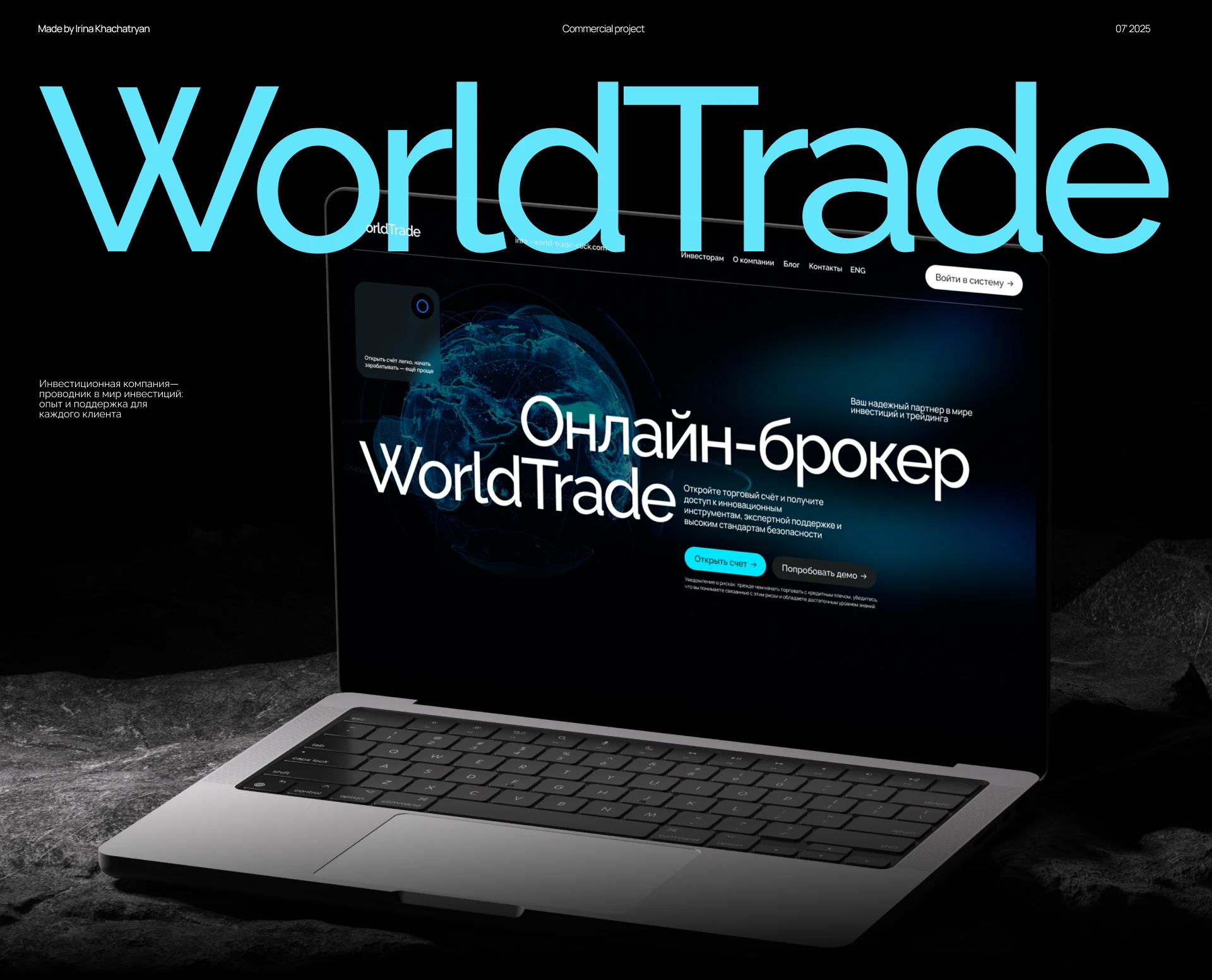 WorldTrade - онлайн-брокер / инвестиции — Изображение №1 — Интерфейсы, Брендинг на Dprofile
