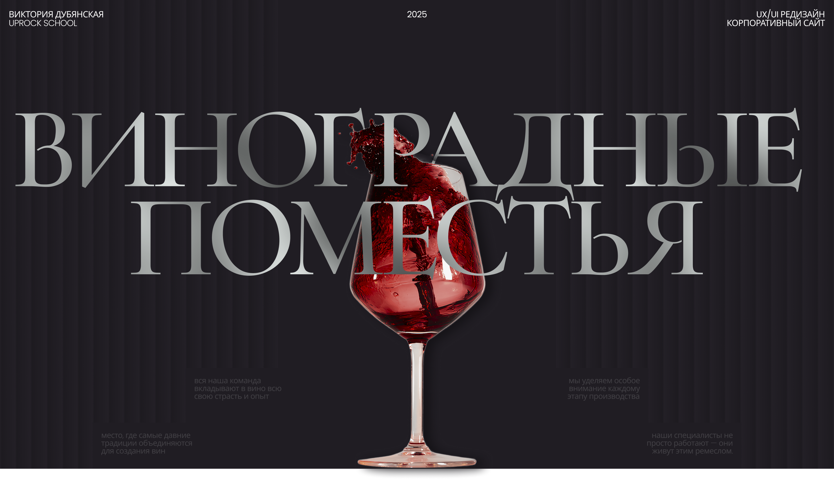 GRAPEVINE ESTATES — Изображение №1 — Интерфейсы на Dprofile