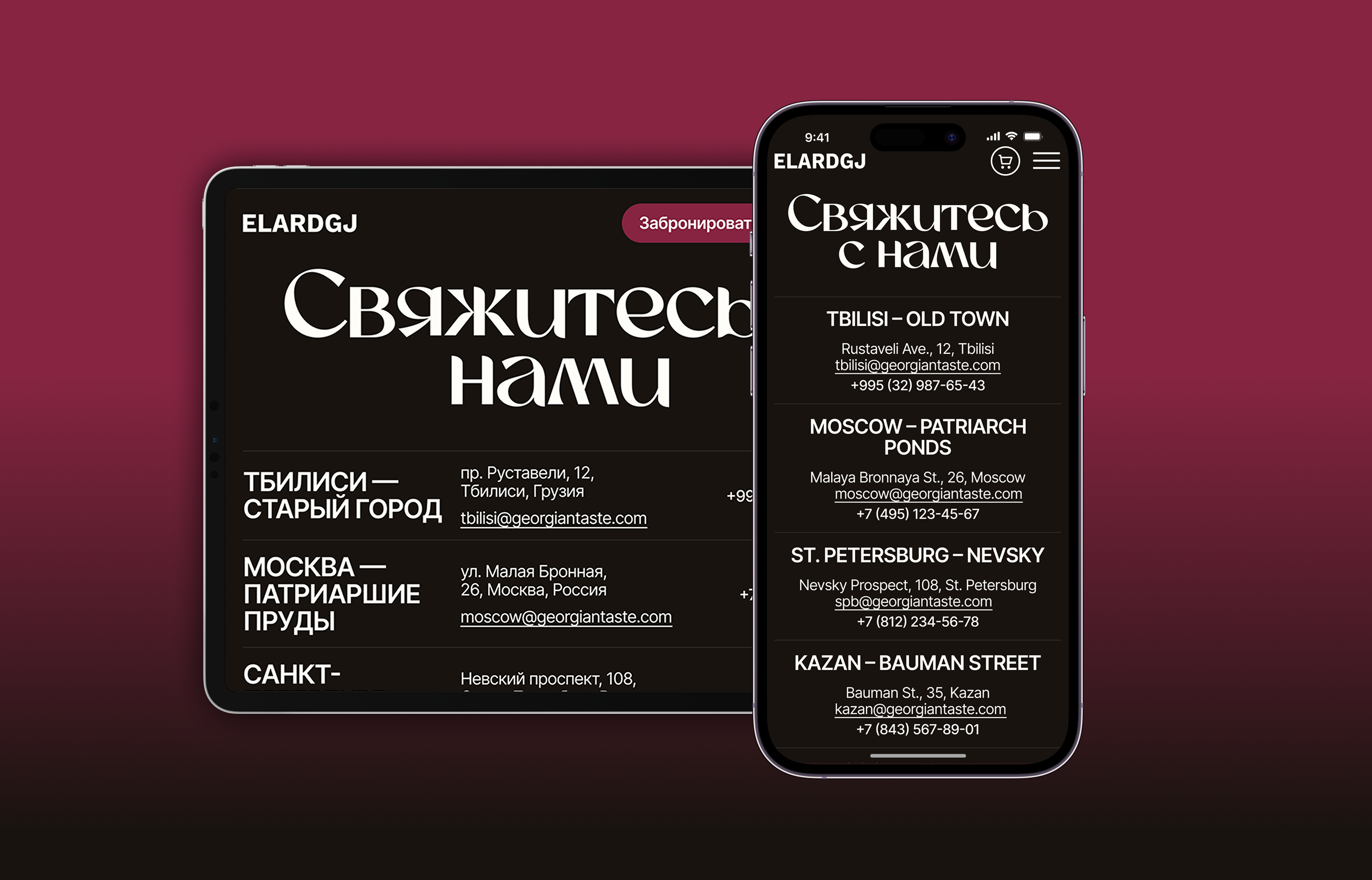 ELARDGJ | Ресторан Грузинской кухни — Изображение №12 — Интерфейсы на Dprofile