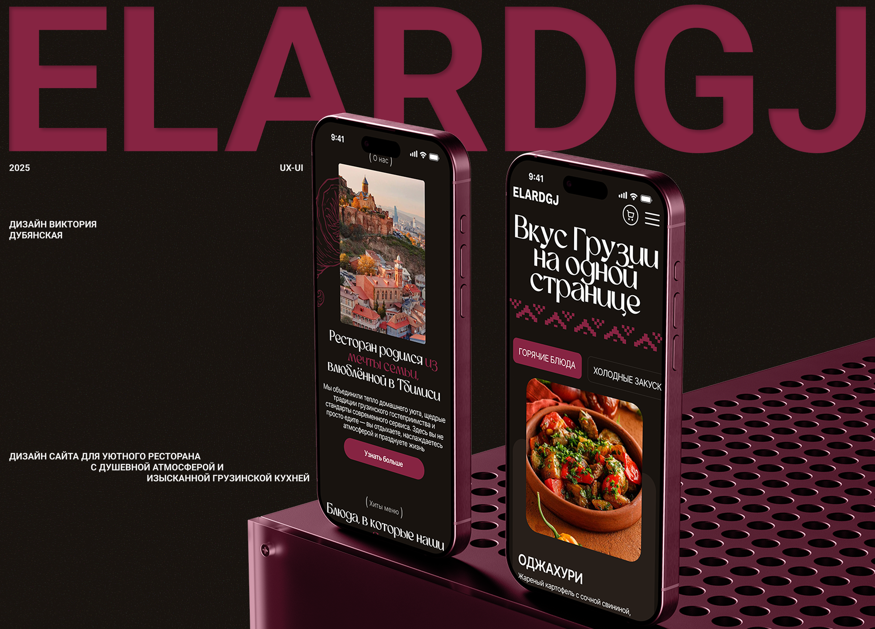 ELARDGJ | Ресторан Грузинской кухни — Изображение №1 — Интерфейсы на Dprofile
