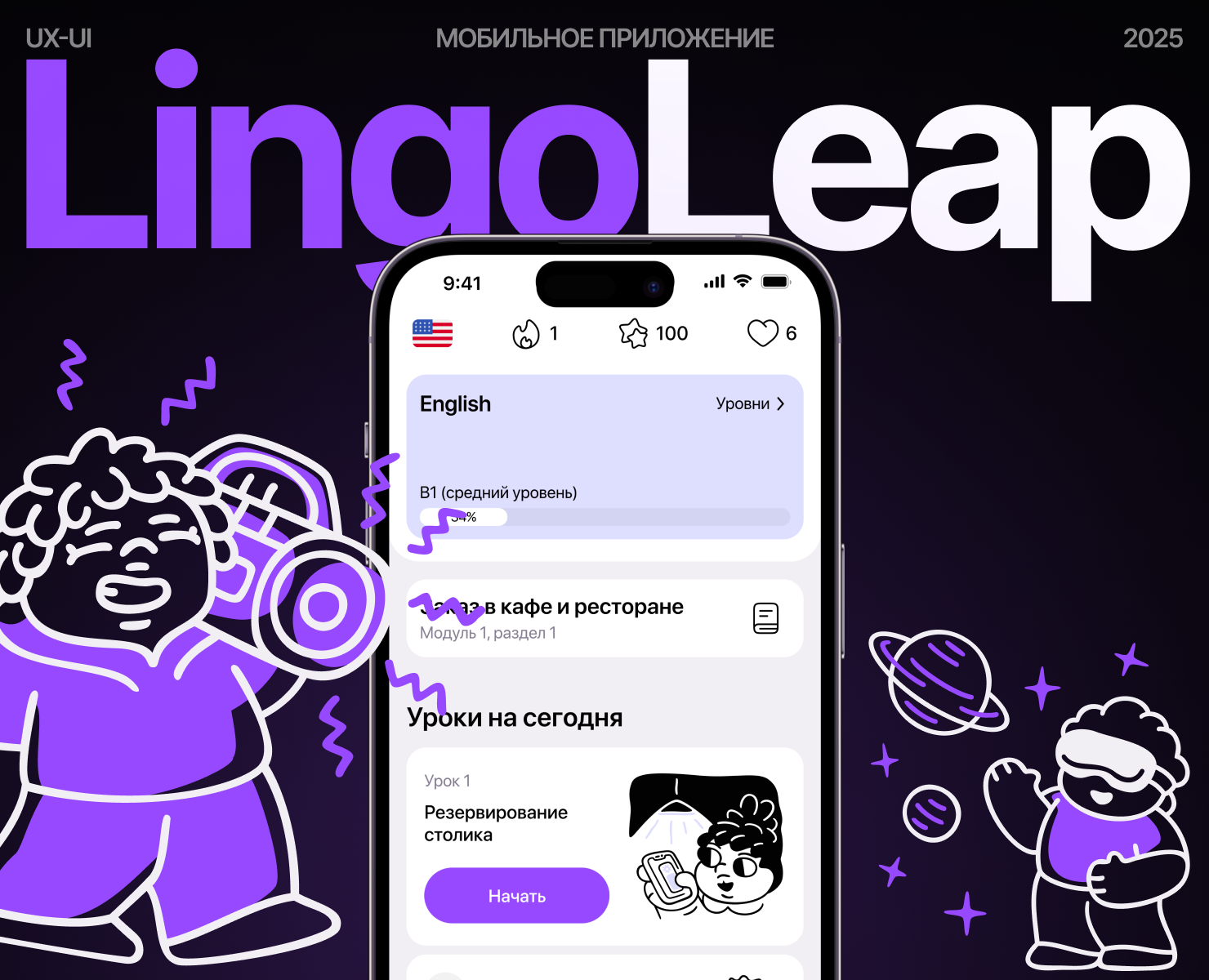 Learning Mobile App | LingoLeap — Интерфейсы на Dprofile