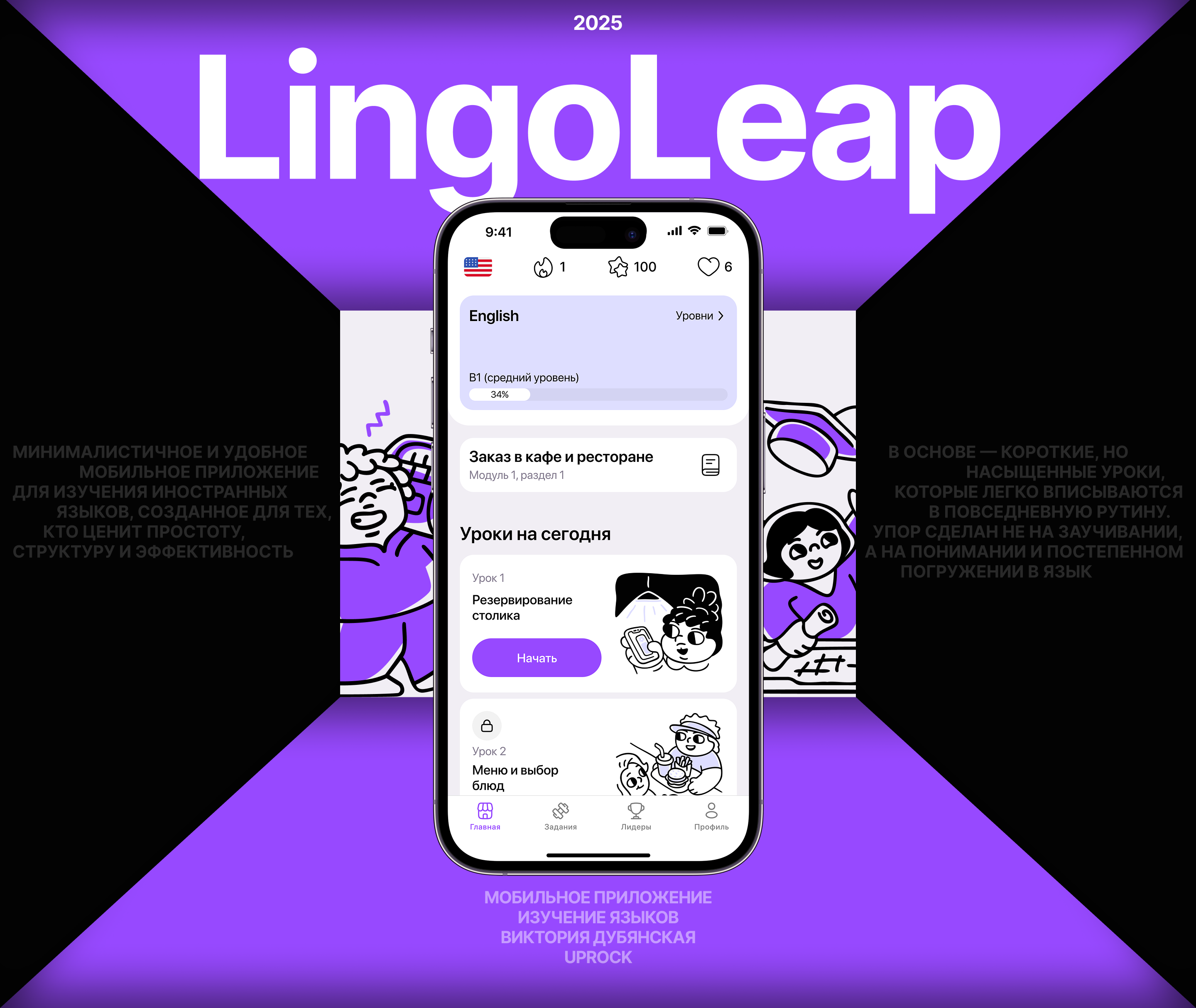 Learning Mobile App | LingoLeap — Изображение №1 — Интерфейсы на Dprofile