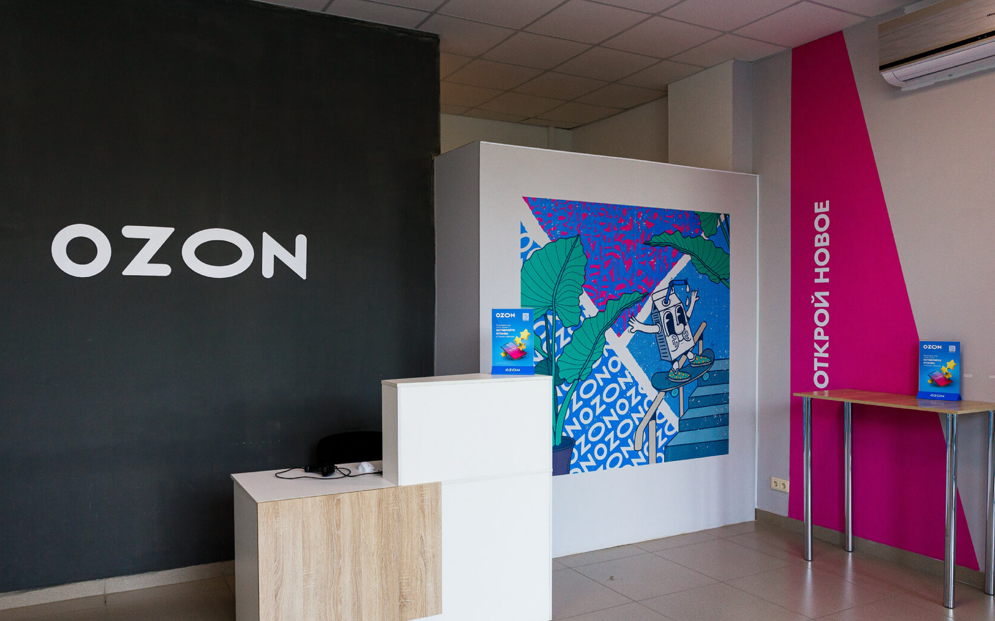 Роспись стен в ПВЗ OZON — Изображение №1 — Иллюстрация на Dprofile