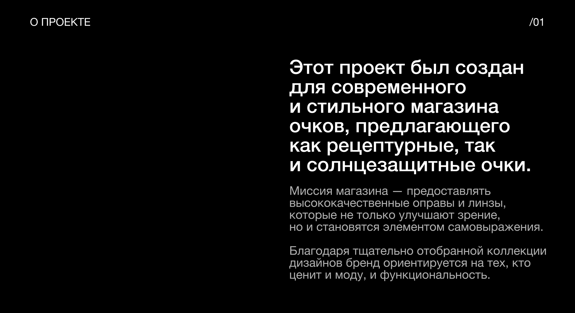 LUCENT | Интернет-магазин премиальных очков — Изображение №2 — Интерфейсы на Dprofile