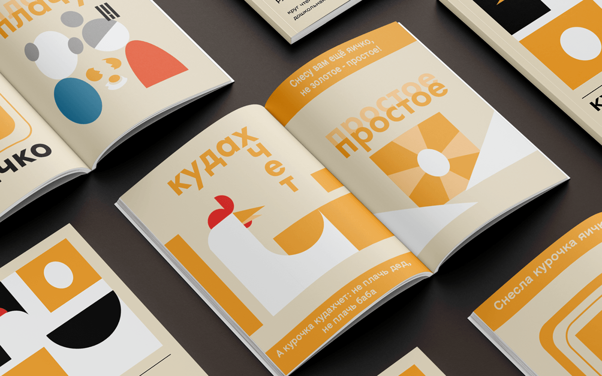 Стилизация детской сказки "Курочка ряба" — Изображение №8 — Иллюстрация, Графика на Dprofile