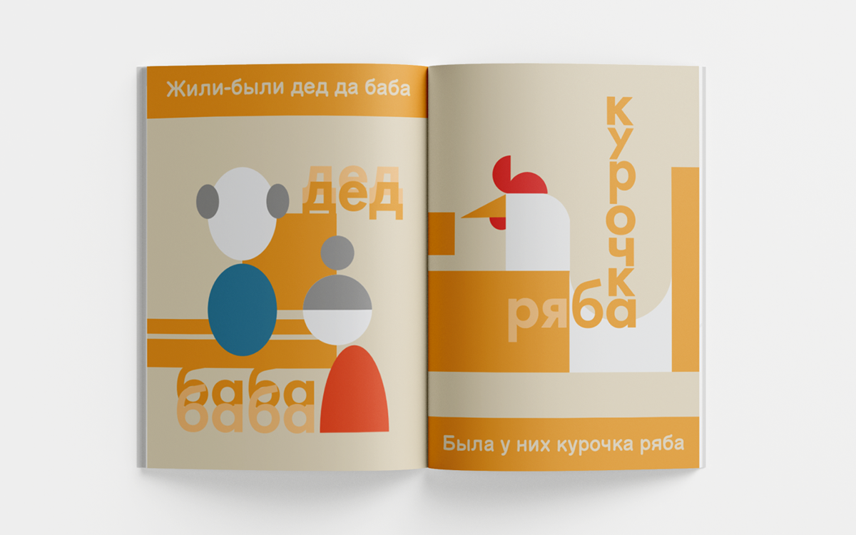 Стилизация детской сказки "Курочка ряба" — Изображение №1 — Иллюстрация, Графика на Dprofile