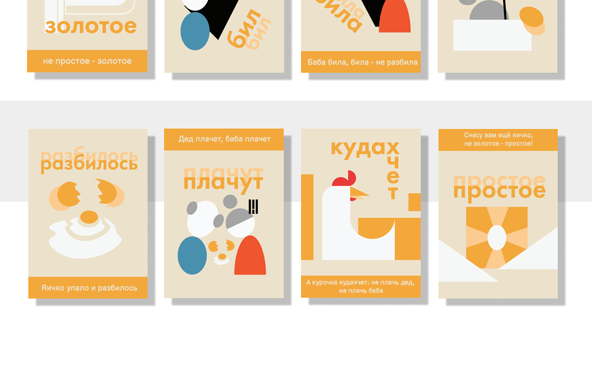 Стилизация детской сказки "Курочка ряба" — Изображение №7 — Иллюстрация, Графика на Dprofile