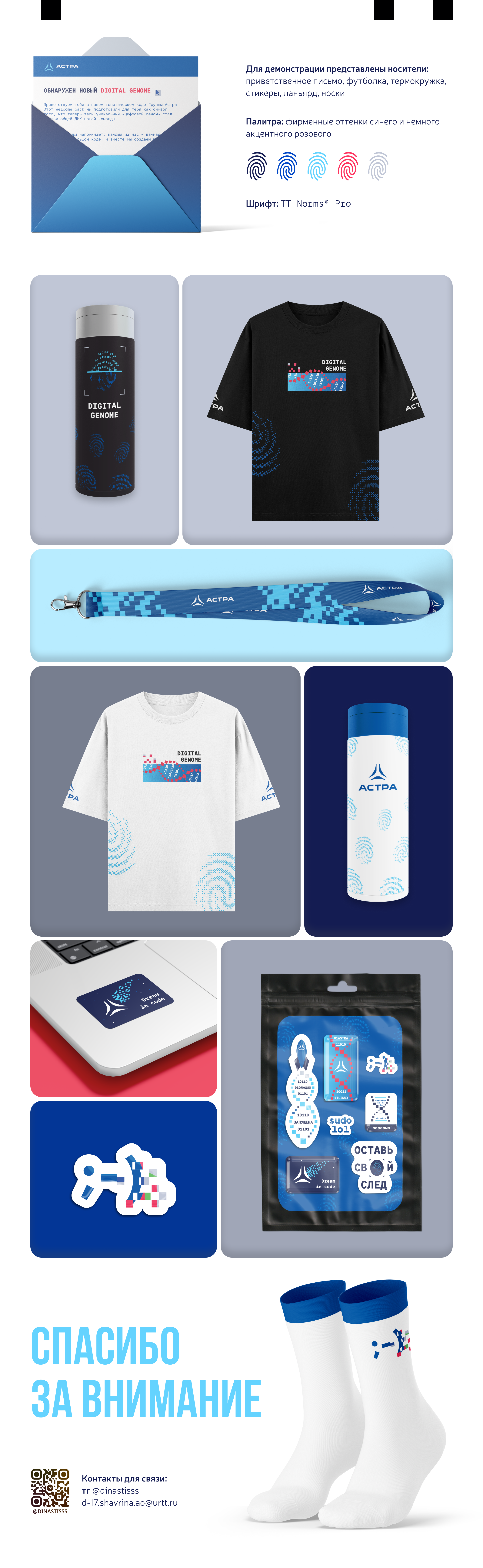 Welcome Pack для "Группа Астра" — Изображение №2 — Брендинг, Графика на Dprofile