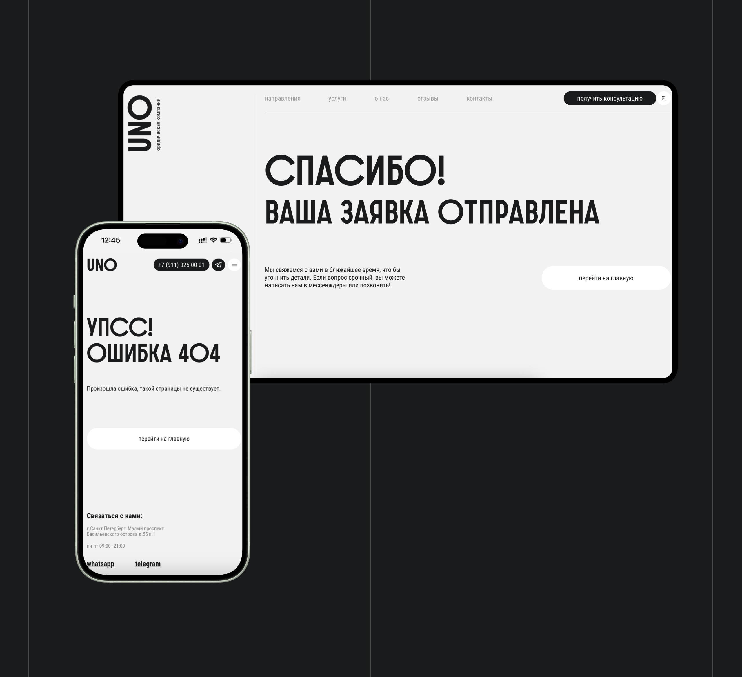UNO Legal - юридическая компания — Изображение №4 — Интерфейсы на Dprofile