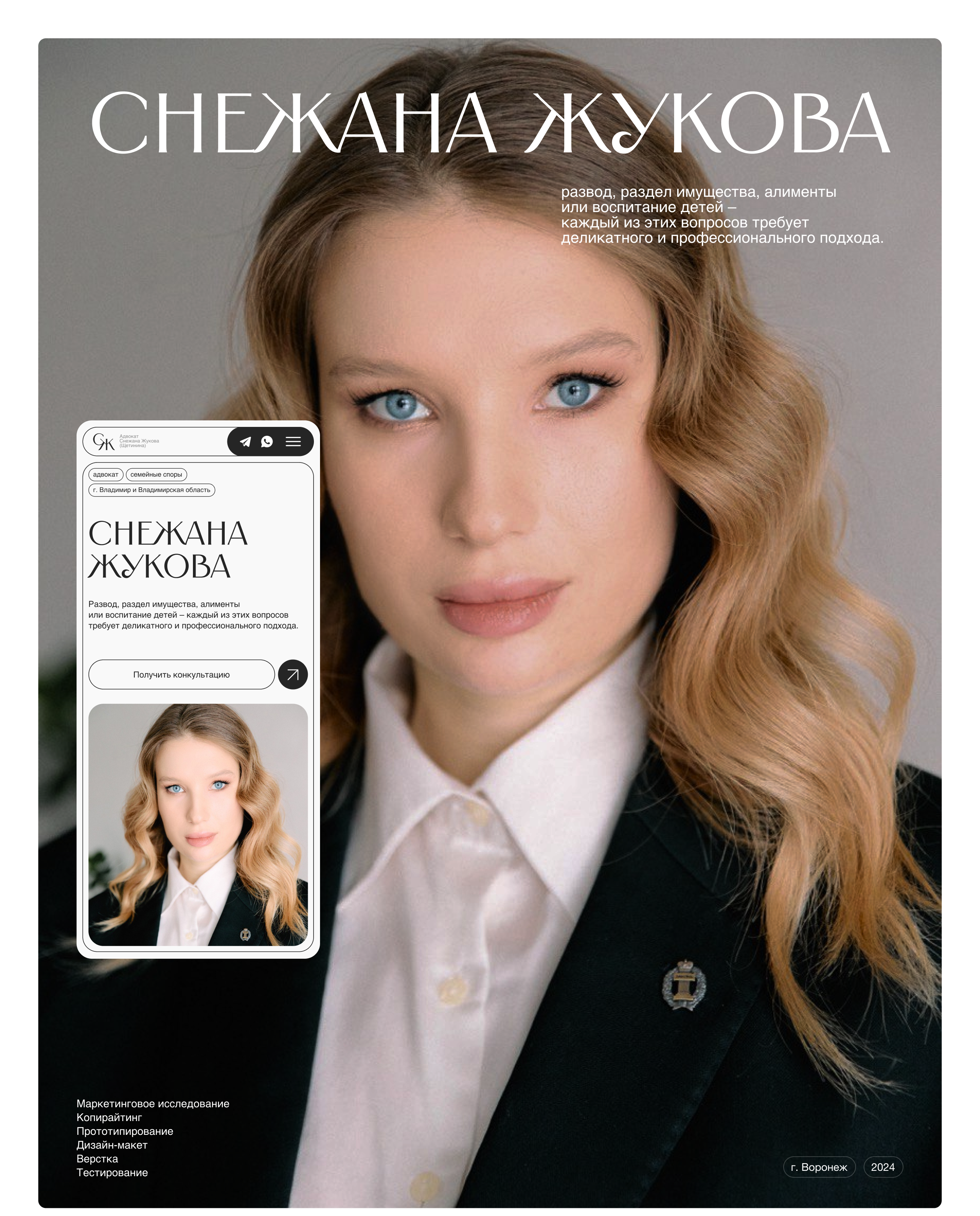 Адвокат Снежана Жукова — Изображение №1 — Интерфейсы, Брендинг на Dprofile