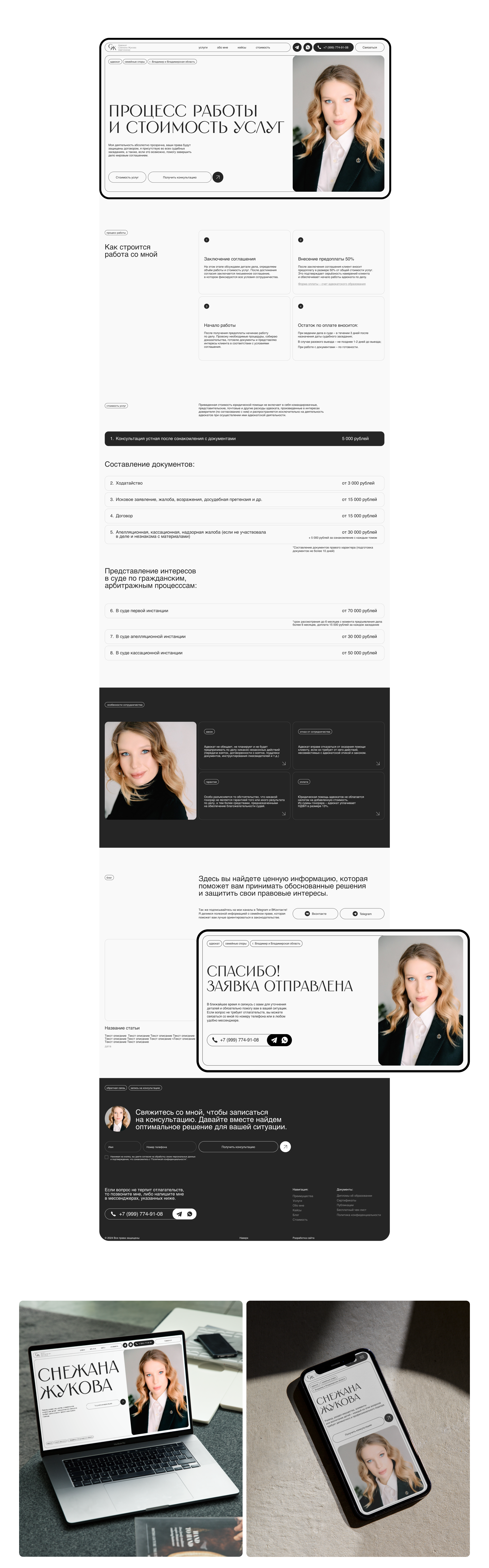 Адвокат Снежана Жукова — Изображение №4 — Интерфейсы, Брендинг на Dprofile