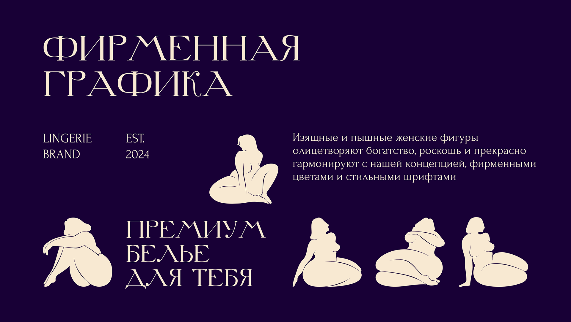 Стиль для бренда нижнего белья Zatsarinnaya — Изображение №7 — Брендинг, Иллюстрация на Dprofile