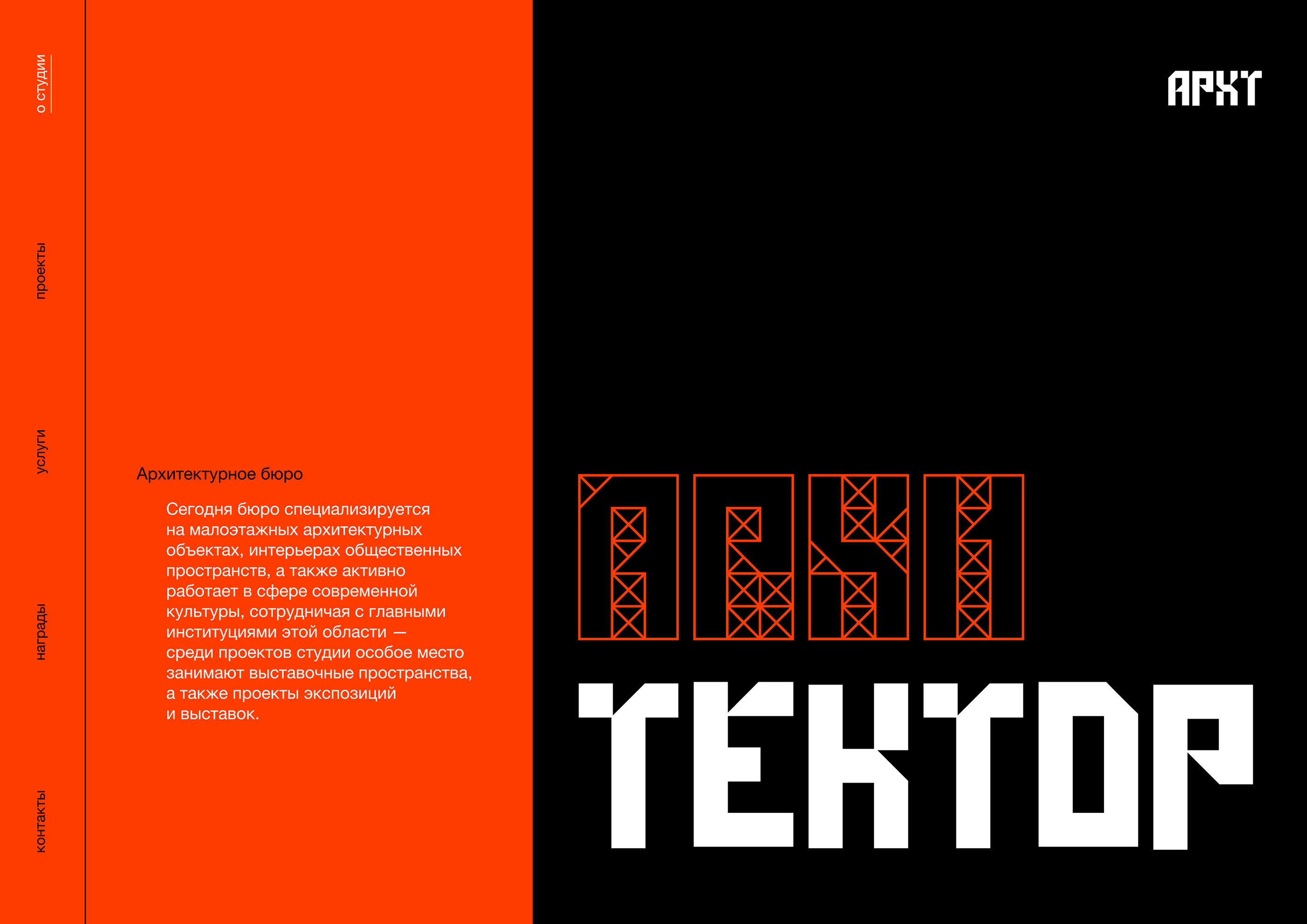 Шрифт Архитектор — Изображение №12 — Брендинг на Dprofile