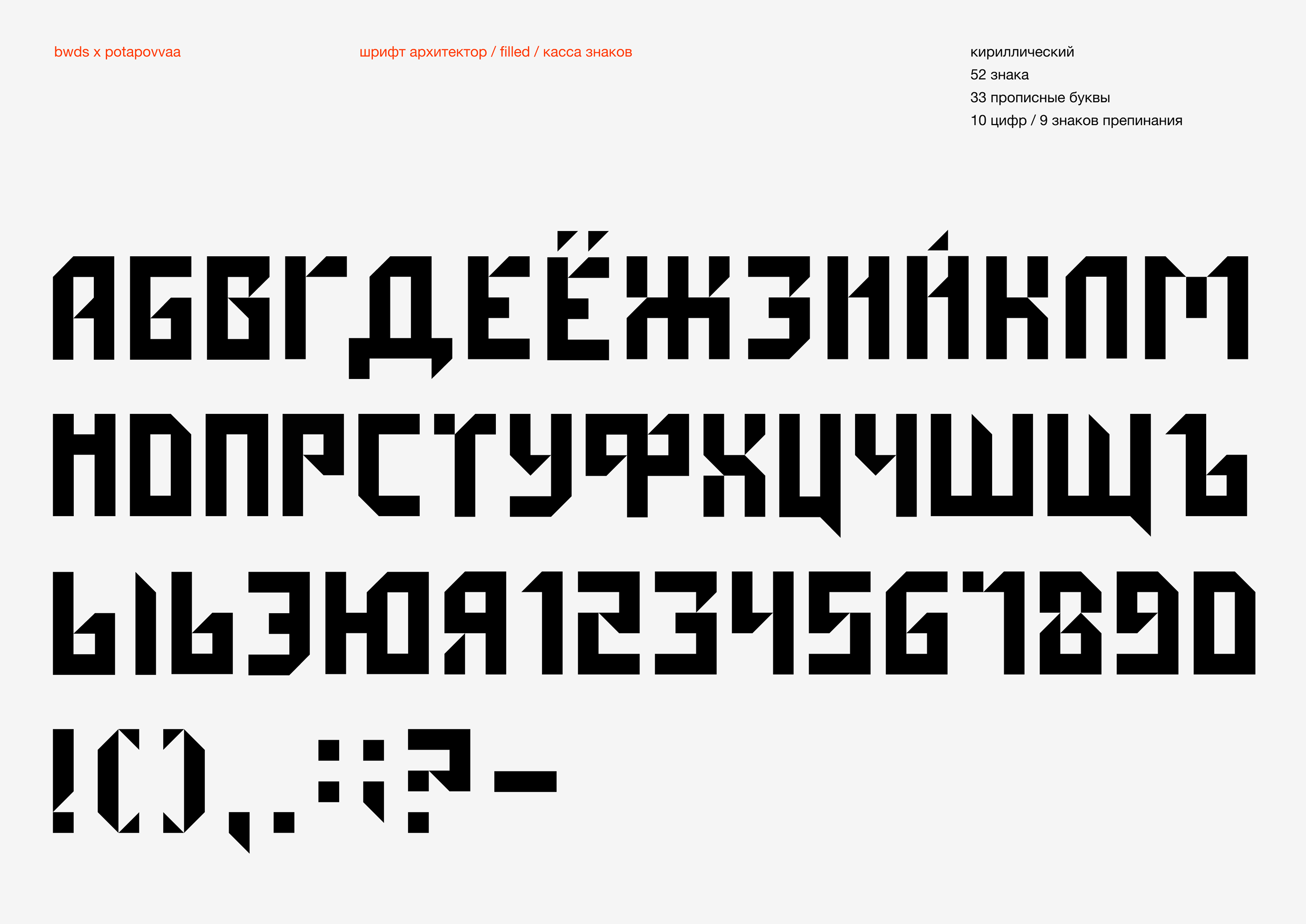 Шрифт Архитектор — Изображение №2 — Брендинг на Dprofile