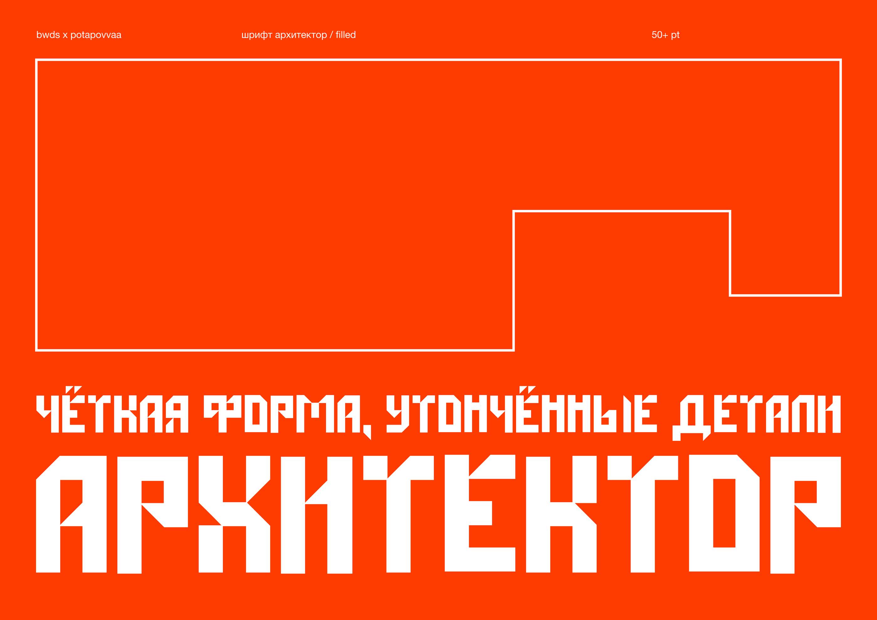 Шрифт Архитектор — Изображение №4 — Брендинг на Dprofile