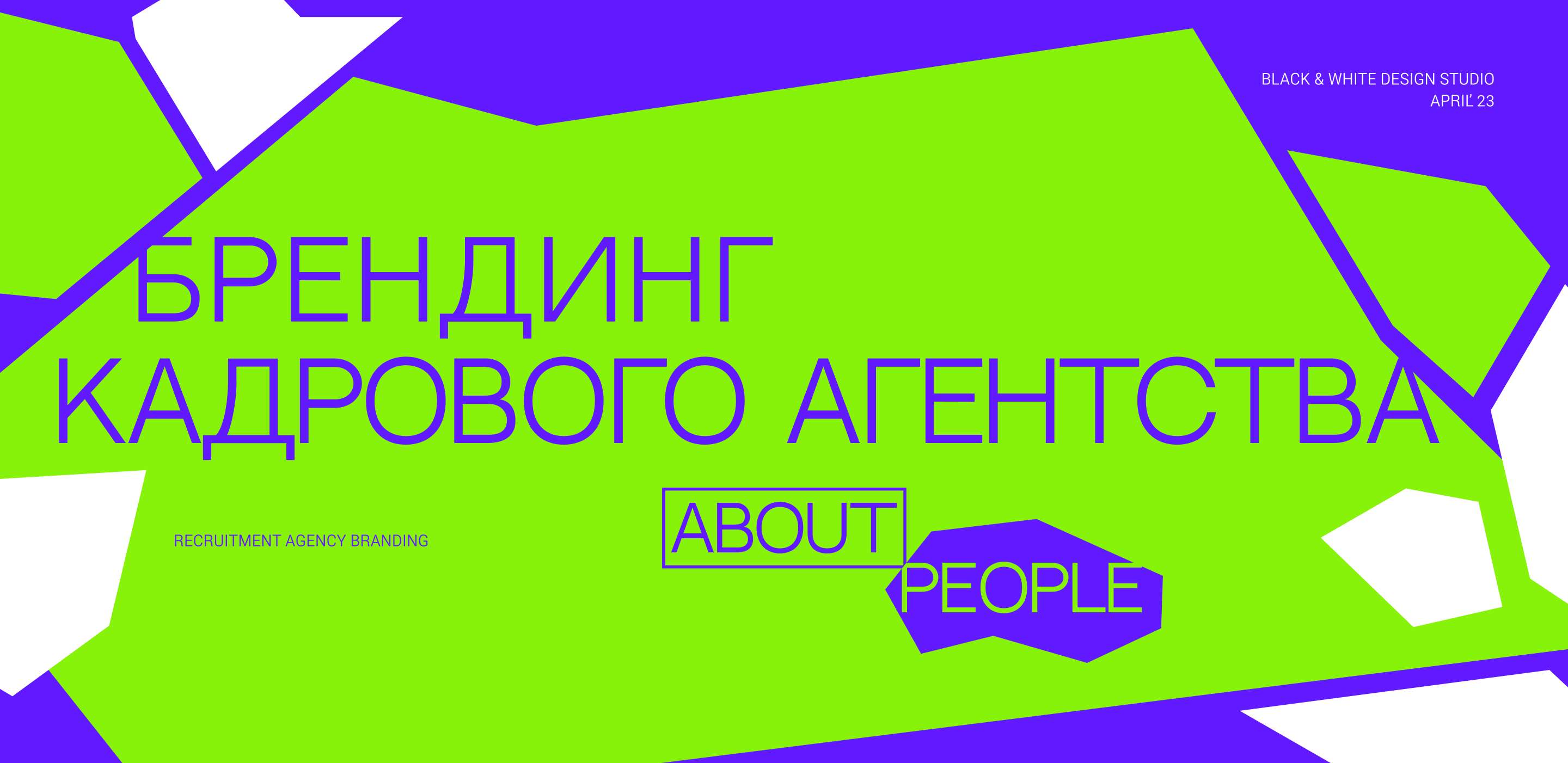 Брендинг кадрового агентства — Изображение №1 — Брендинг, Графика на Dprofile