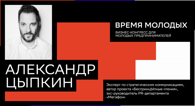 Брендинг бизнес-конгресса "Время Молодых" — Изображение №17 — Брендинг, Анимация на Dprofile