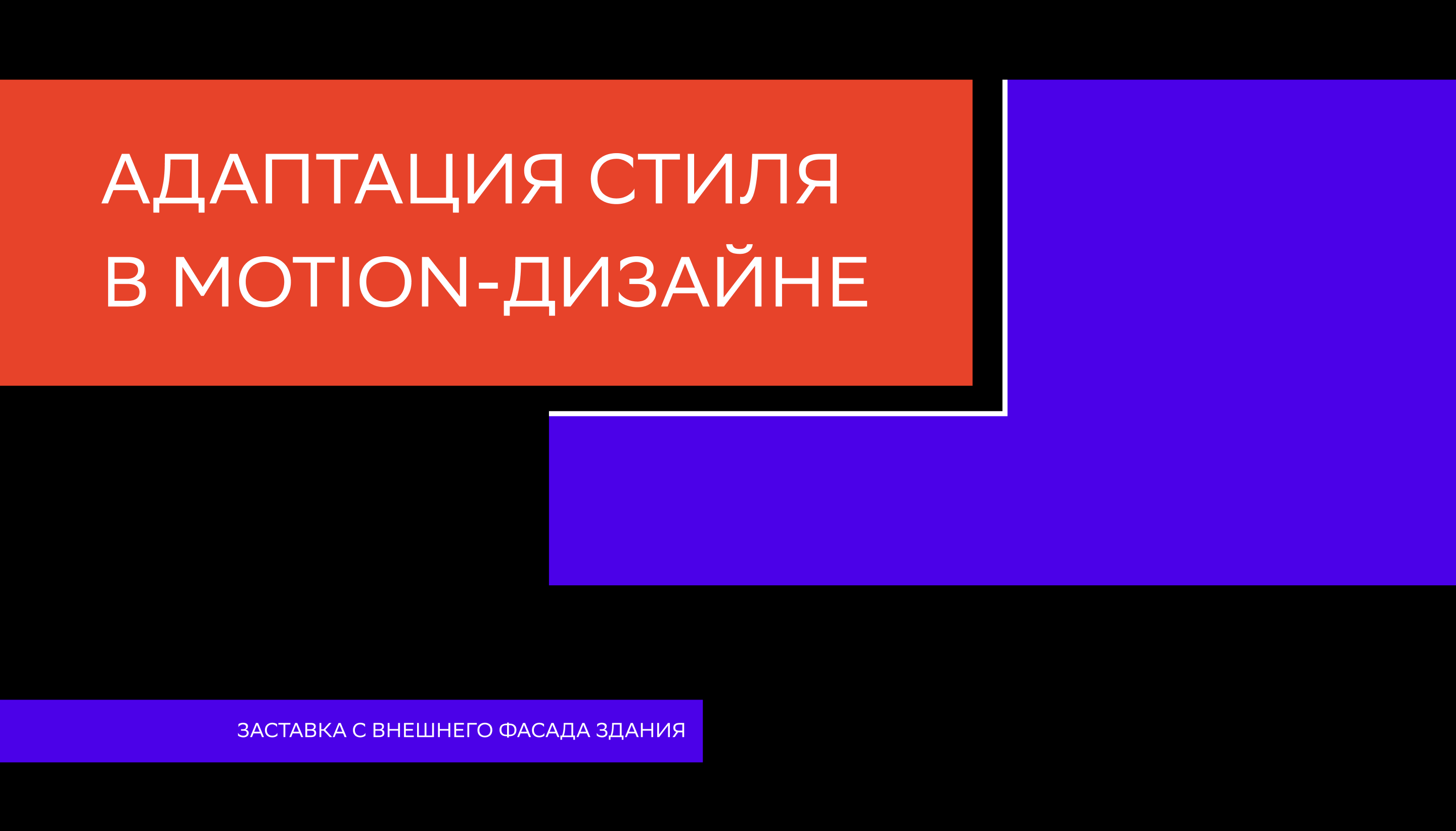 Брендинг бизнес-конгресса "Время Молодых" — Изображение №9 — Брендинг, Анимация на Dprofile