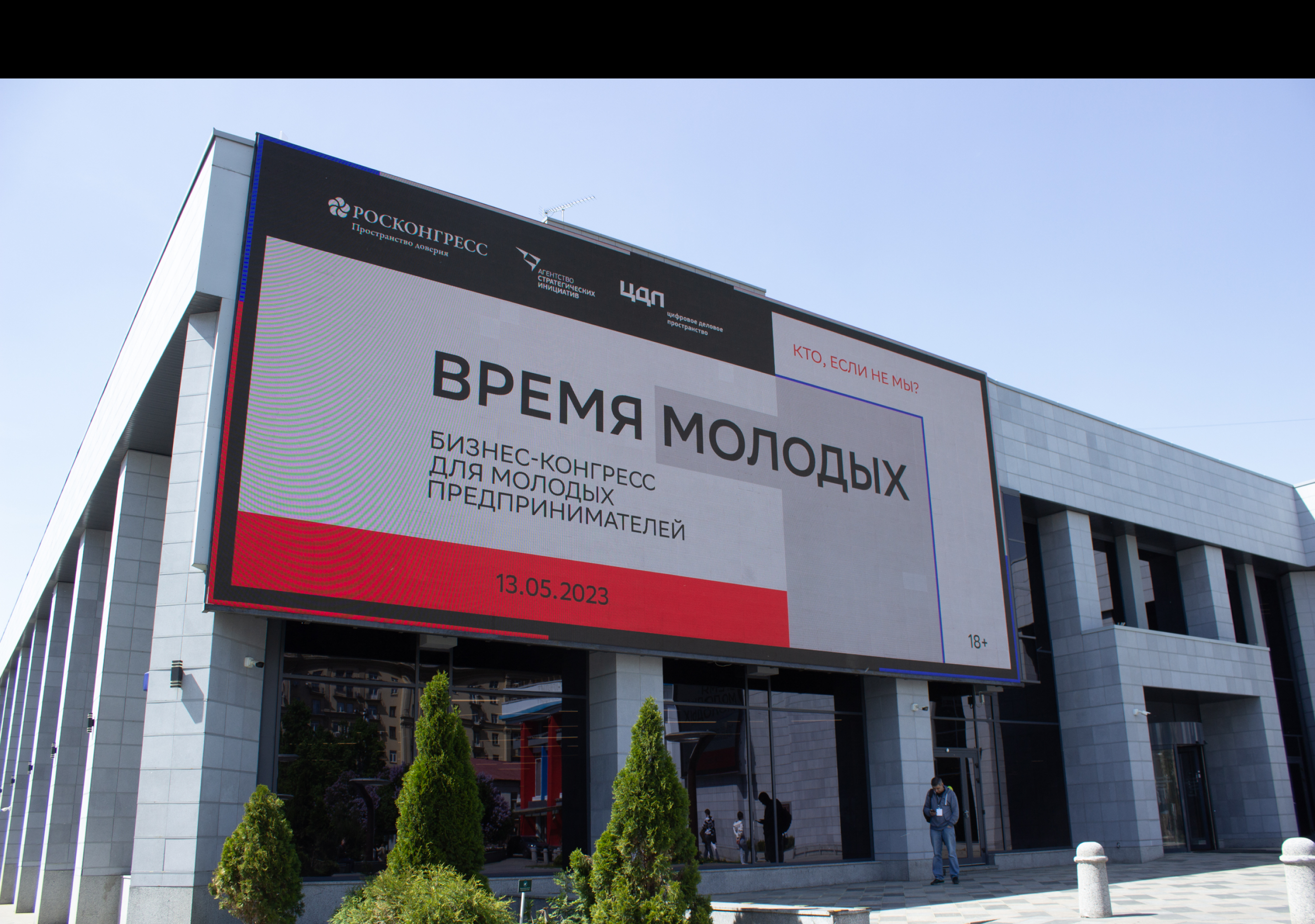 Брендинг бизнес-конгресса "Время Молодых" — Изображение №10 — Брендинг, Анимация на Dprofile
