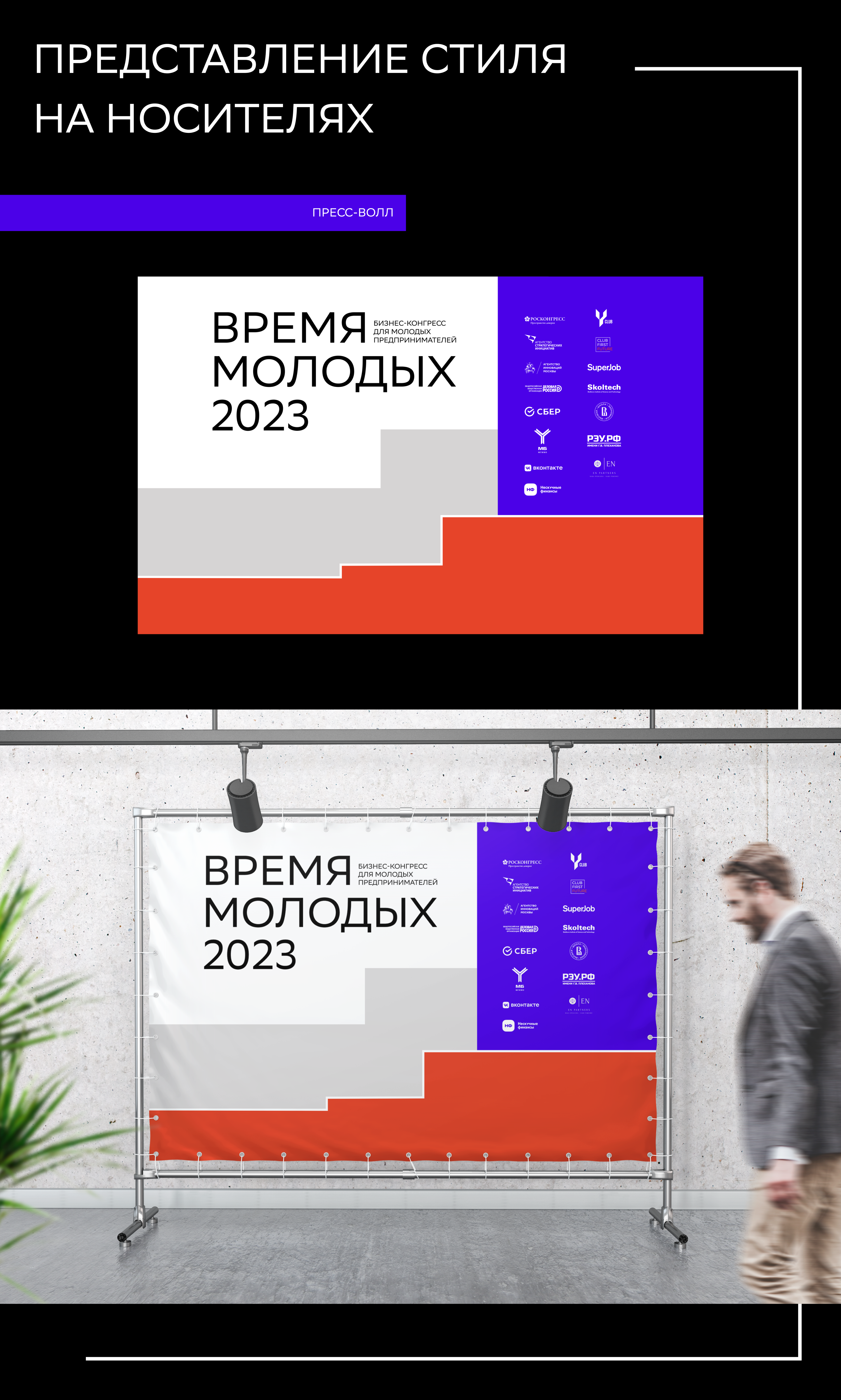 Брендинг бизнес-конгресса "Время Молодых" — Изображение №5 — Брендинг, Анимация на Dprofile