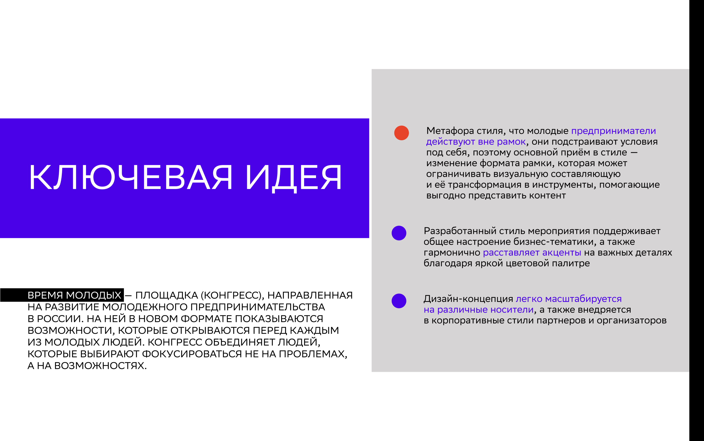 Брендинг бизнес-конгресса "Время Молодых" — Изображение №3 — Брендинг, Анимация на Dprofile