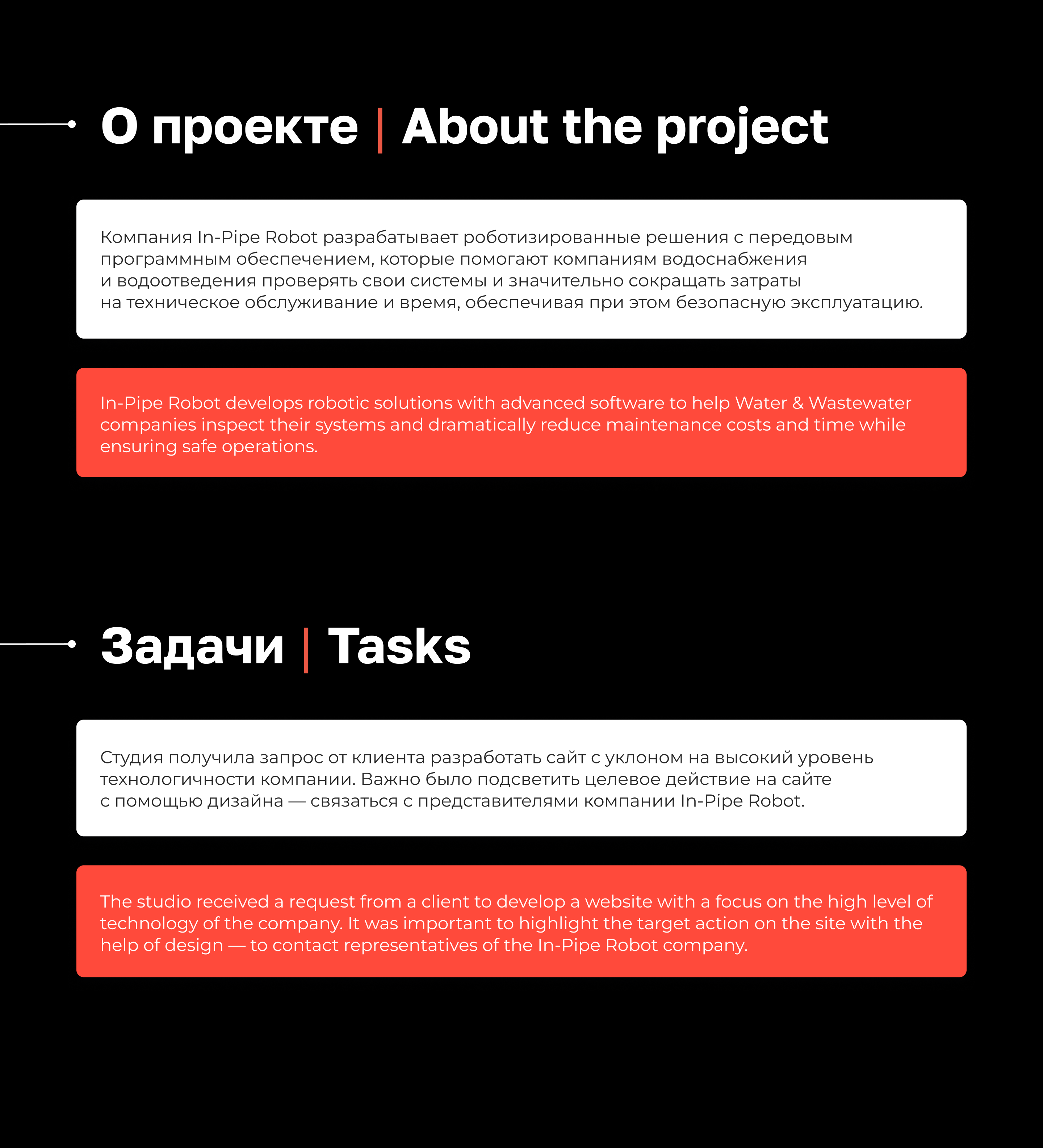 Landing page for In-Pipe Robot — Изображение №3 — Интерфейсы, Графика на Dprofile