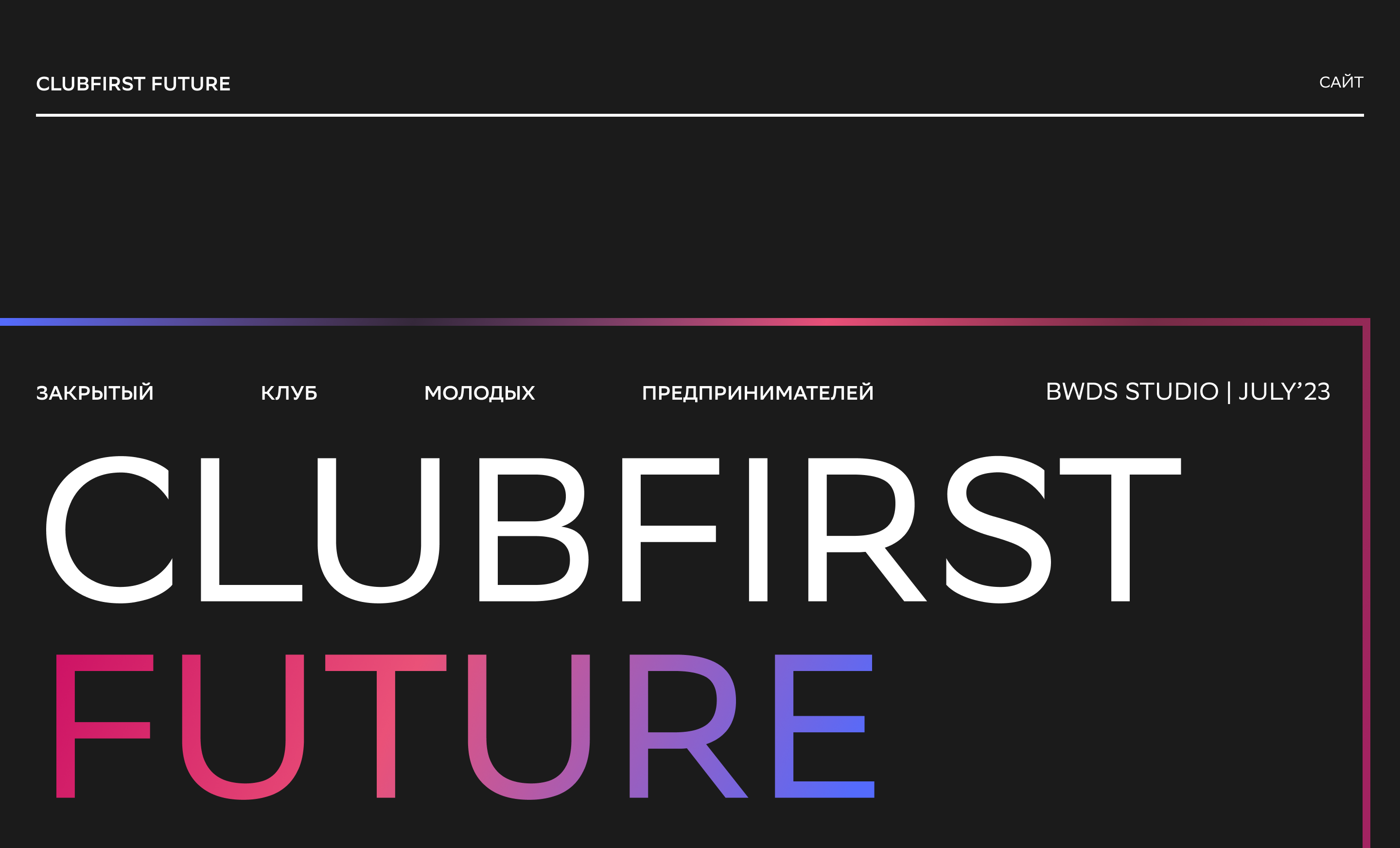 Сайт для бизнес-клуба CFF — Изображение №1 — Интерфейсы, Брендинг на Dprofile