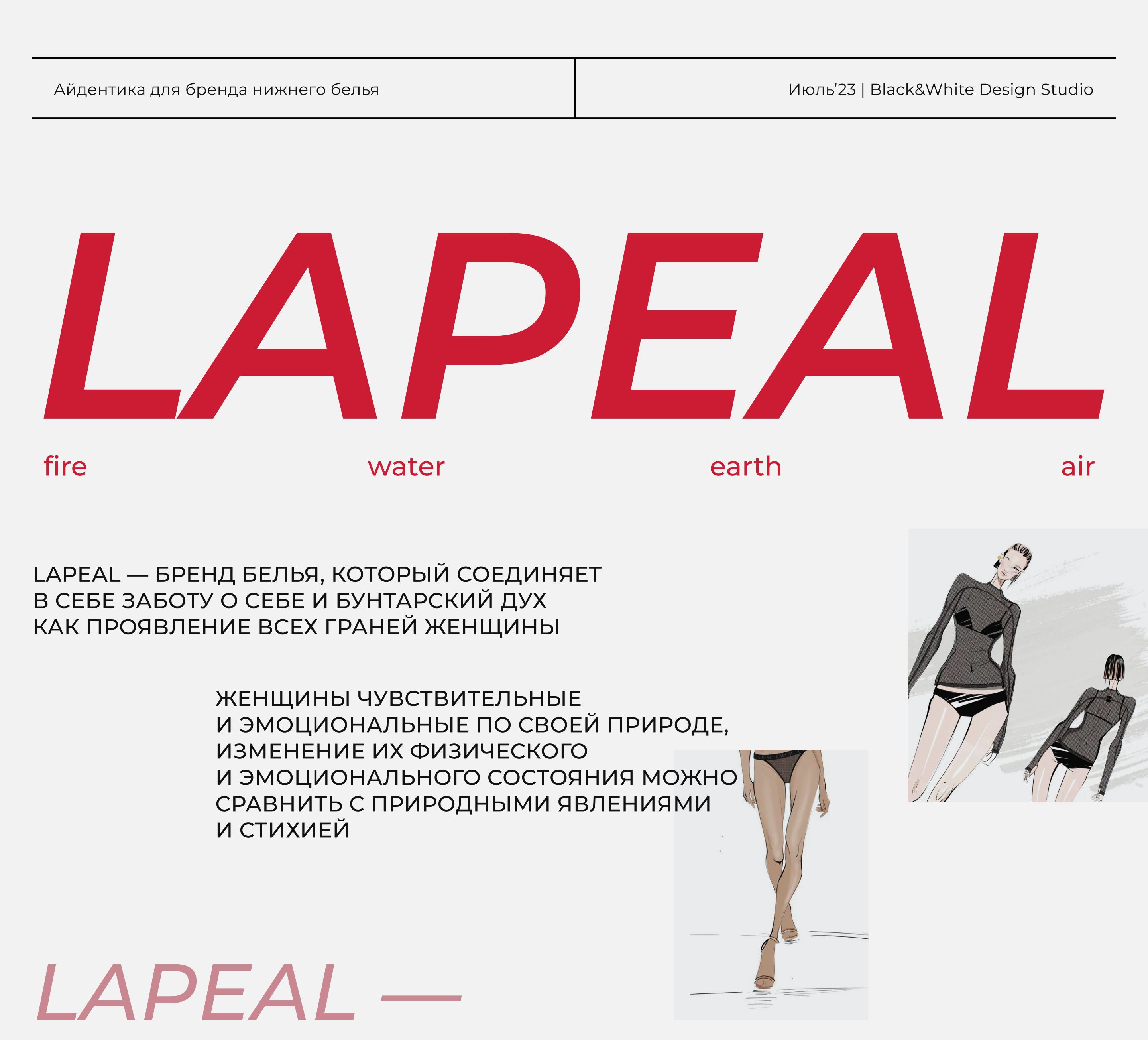 Айдентика для бренда белья LAPEAL — Изображение №1 — Брендинг, Графика на Dprofile