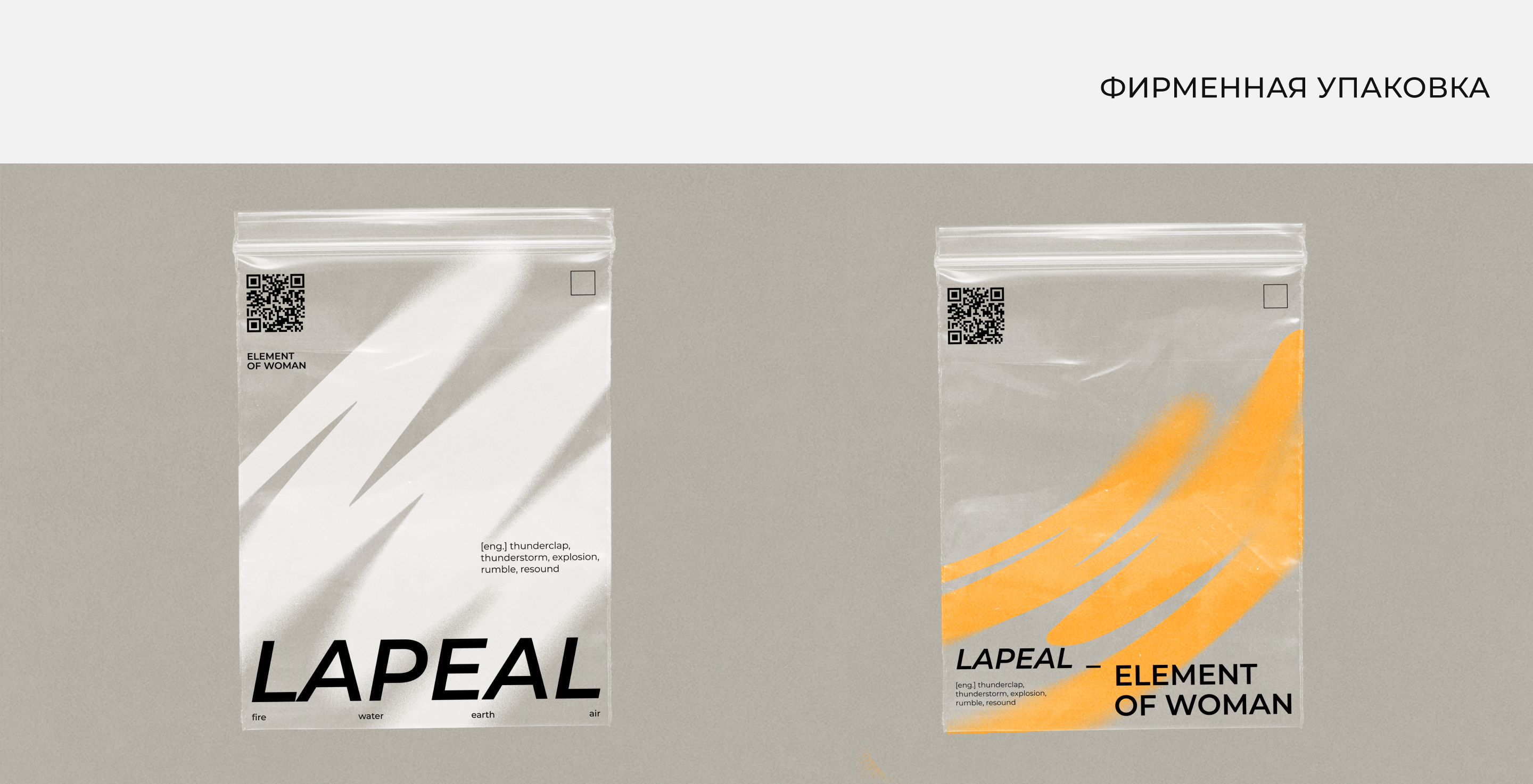 Айдентика для бренда белья LAPEAL — Изображение №8 — Брендинг, Графика на Dprofile