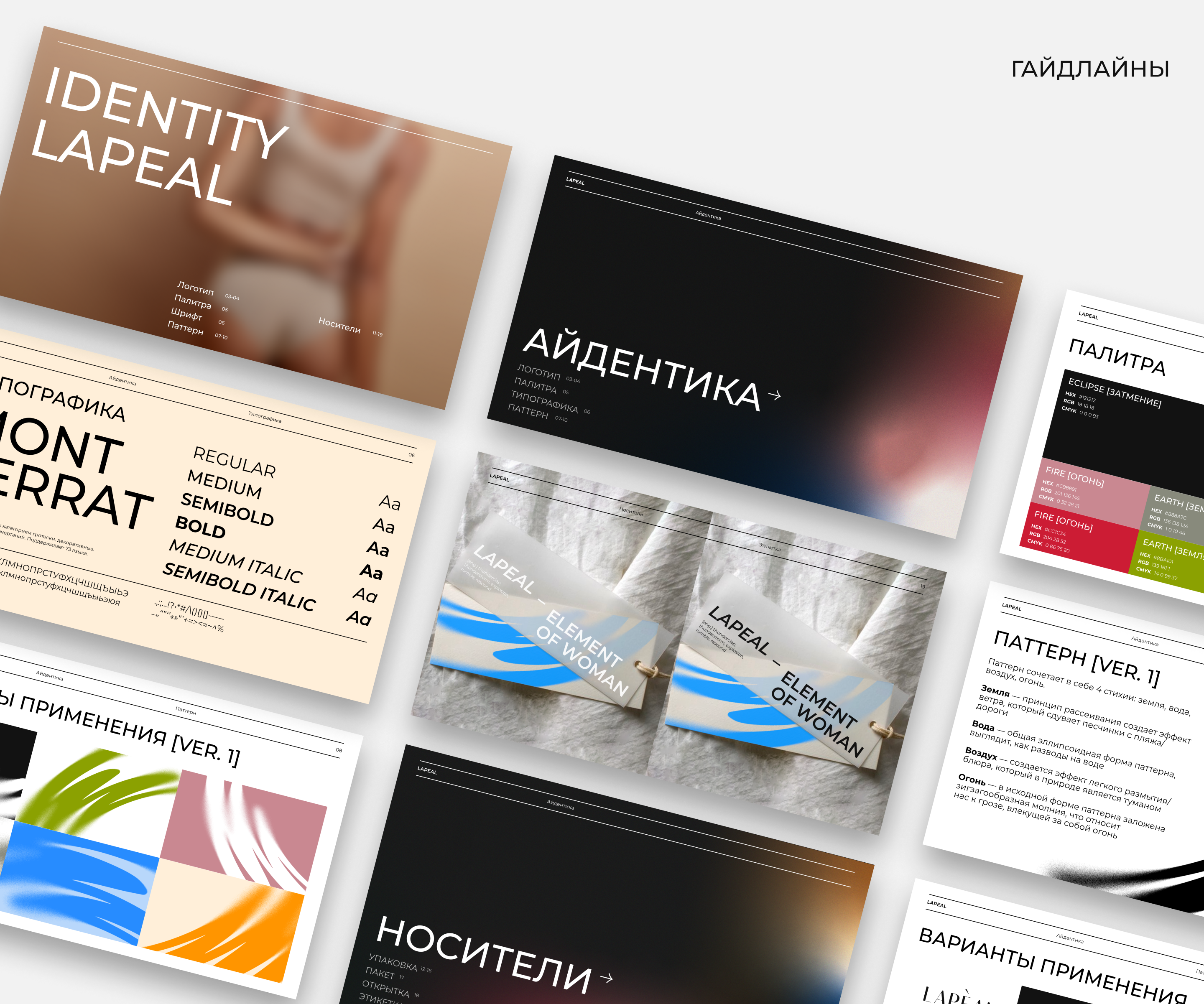 Айдентика для бренда белья LAPEAL — Изображение №12 — Брендинг, Графика на Dprofile