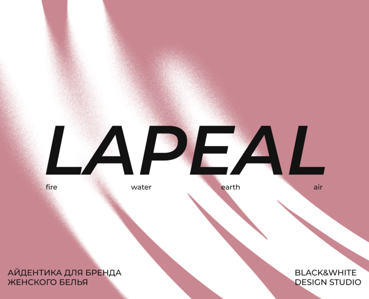 Айдентика для бренда белья LAPEAL — Брендинг, Графика на Dprofile