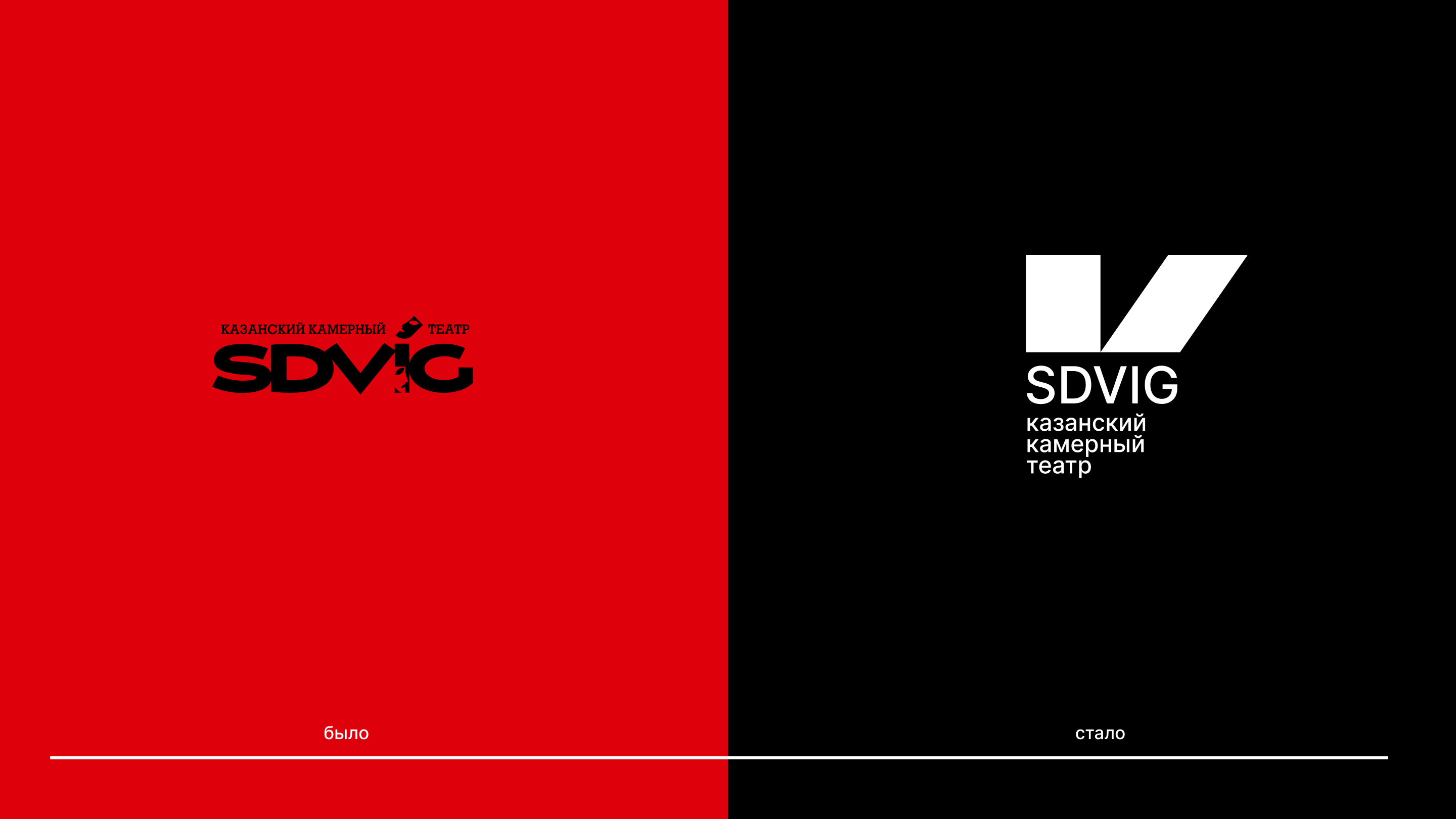 Фирменный стиль для театра "SDVIG" — Изображение №6 — Брендинг, Графика на Dprofile