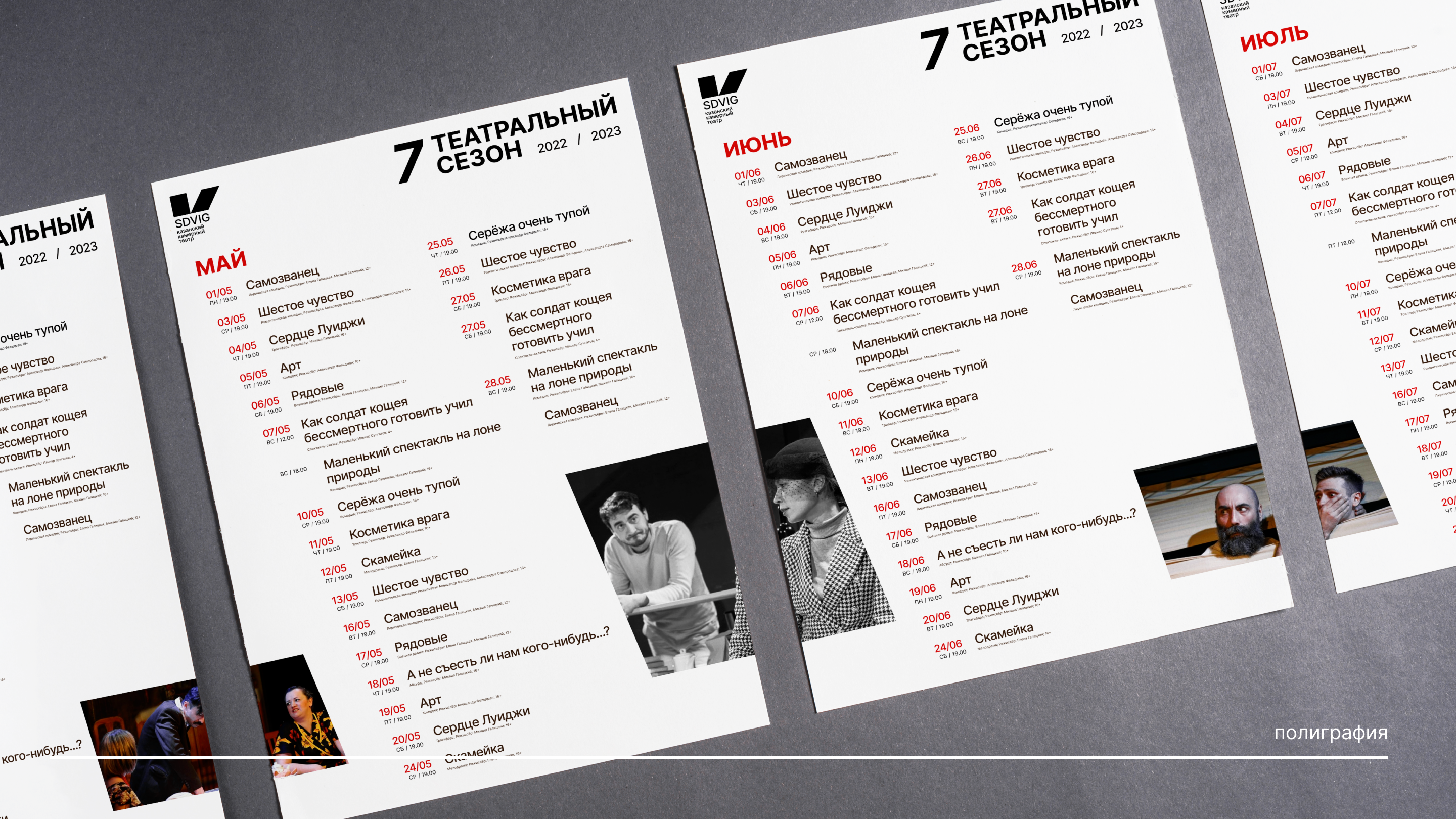 Фирменный стиль для театра "SDVIG" — Изображение №9 — Брендинг, Графика на Dprofile