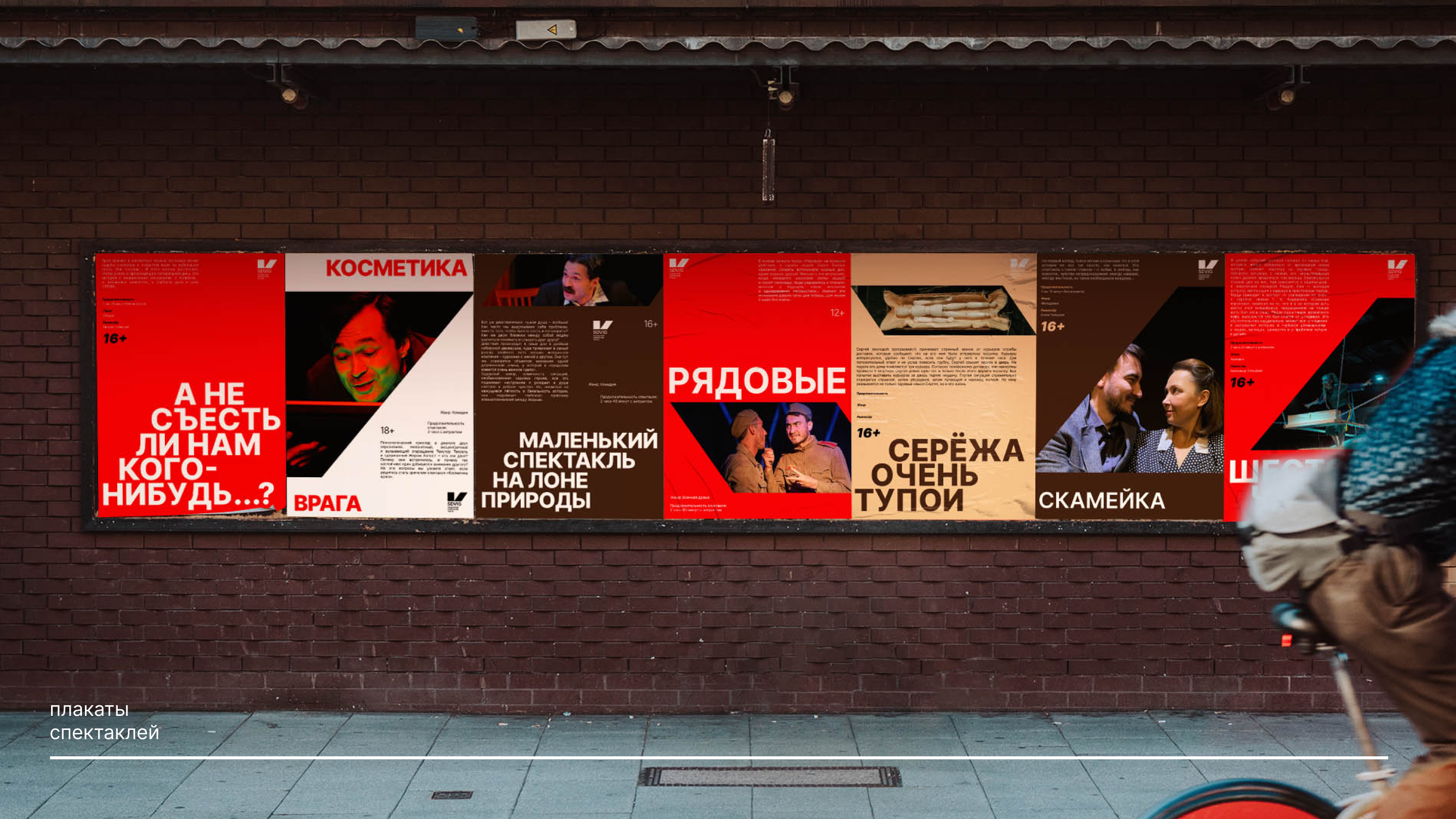 Фирменный стиль для театра "SDVIG" — Изображение №8 — Брендинг, Графика на Dprofile