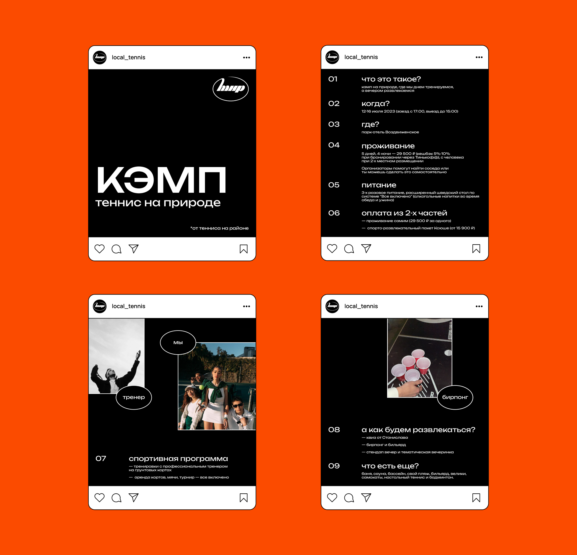 Айдентика для сообщества «Теннис на районе» — Изображение №7 — Брендинг на Dprofile