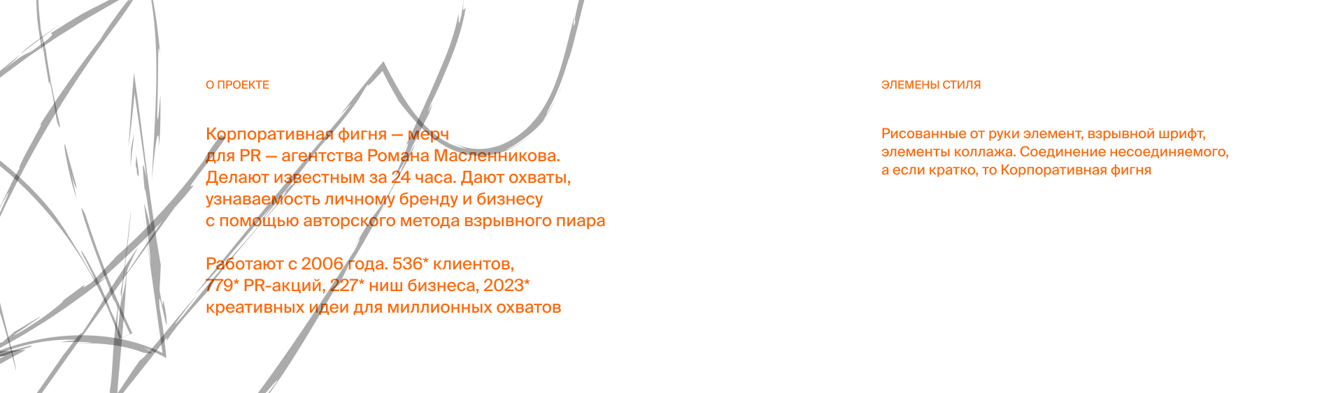 Дизайн мерча PR-агентства Романа Масленникова — Изображение №2 — Брендинг, Иллюстрация на Dprofile