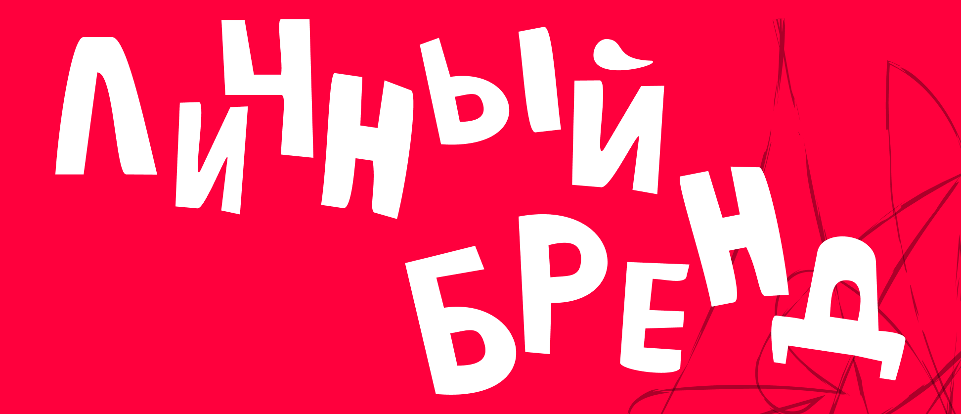 Дизайн мерча PR-агентства Романа Масленникова — Изображение №14 — Брендинг, Иллюстрация на Dprofile