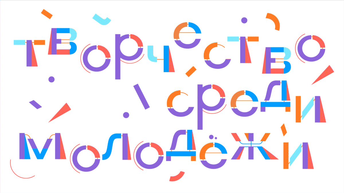 Шрифт для Росмолодёжи — Изображение №10 — Иллюстрация, Графика на Dprofile