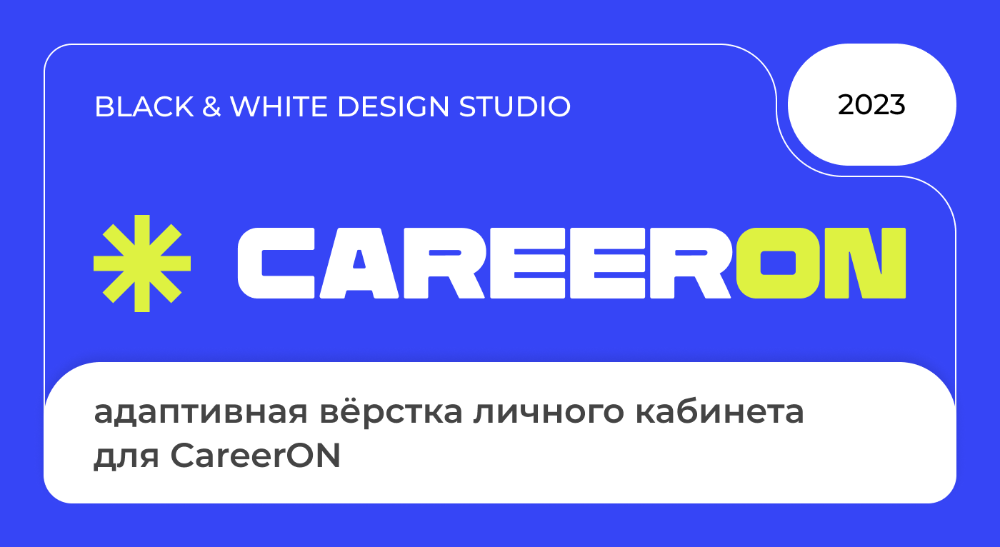 Мобильная версия личного кабинета CareerON — Изображение №1 — Интерфейсы на Dprofile