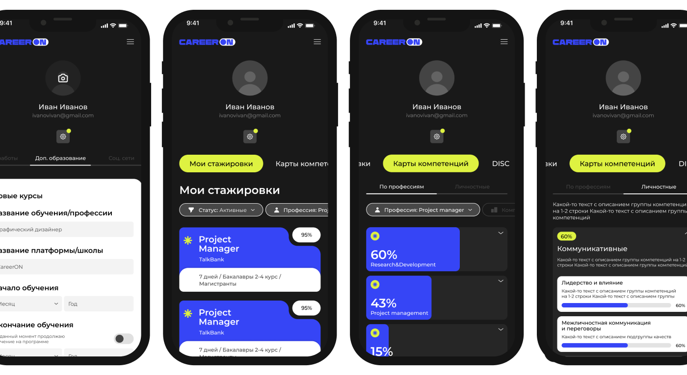 Мобильная версия личного кабинета CareerON — Изображение №4 — Интерфейсы на Dprofile