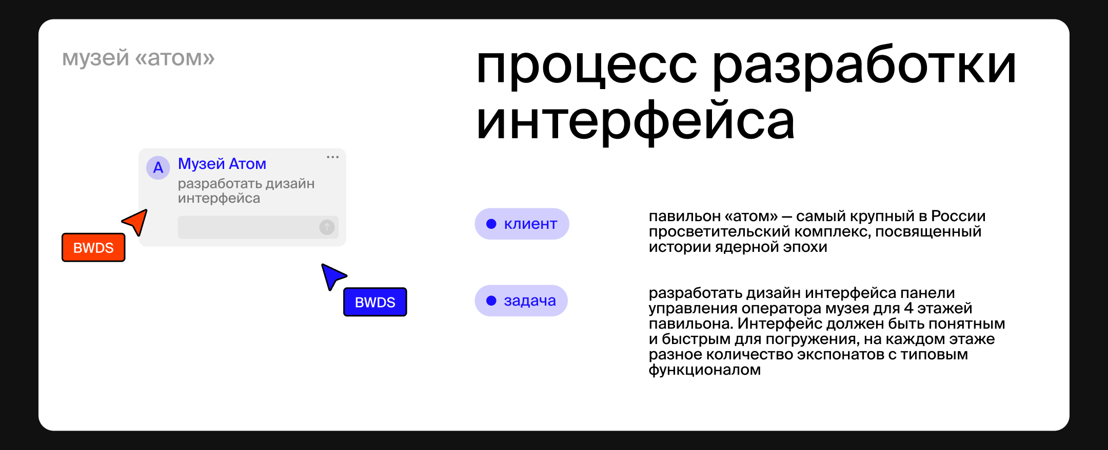 Интерфейс управления музея «Атом» на ВДНХ — Изображение №2 — Интерфейсы на Dprofile