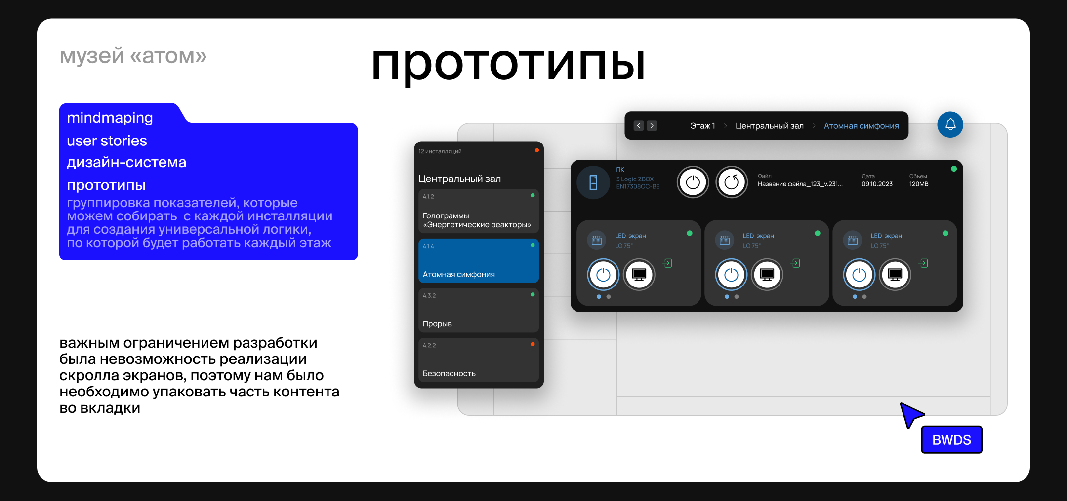 Интерфейс управления музея «Атом» на ВДНХ — Изображение №7 — Интерфейсы на Dprofile